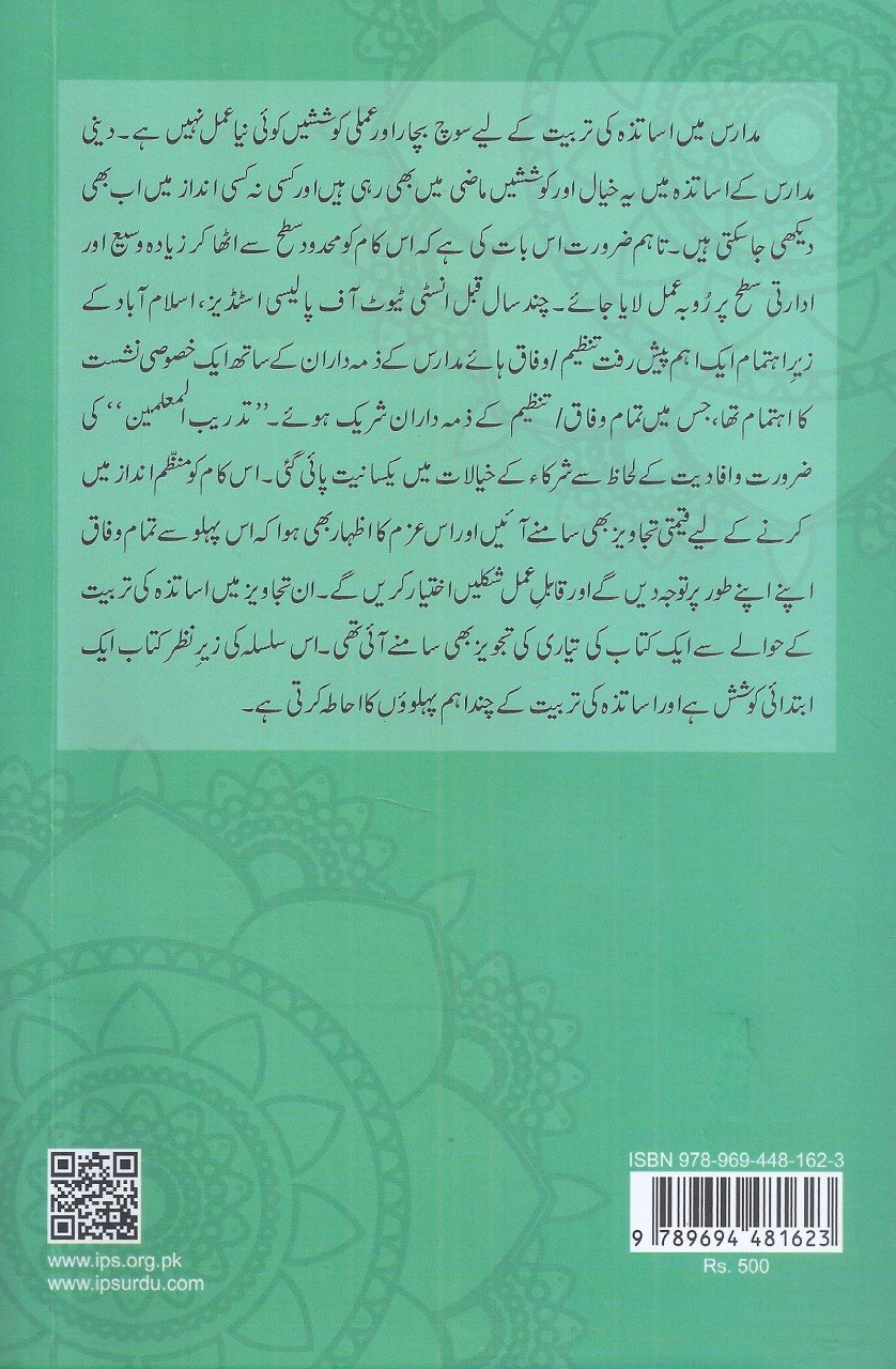 تدریب المعلمین