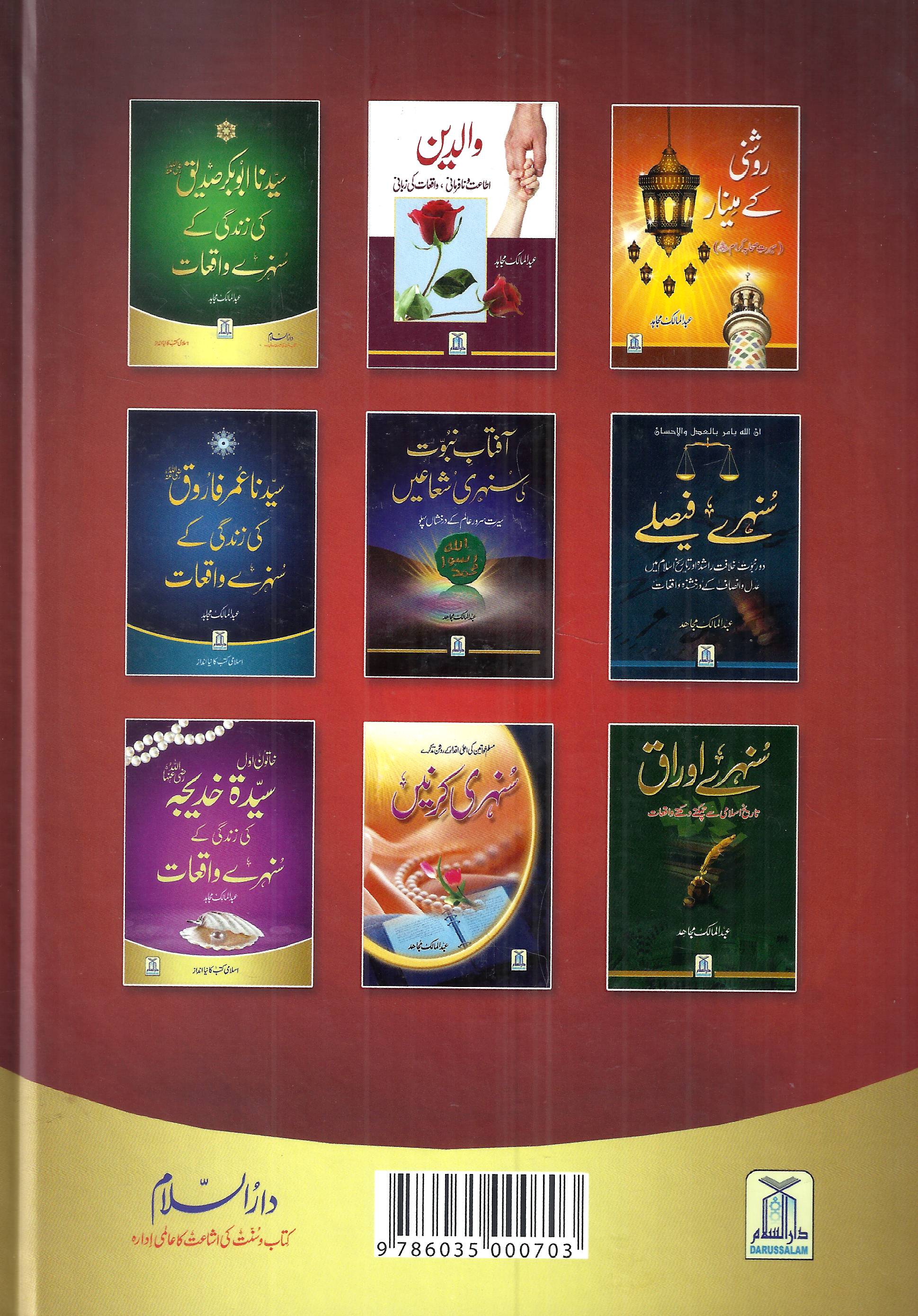 دعاوں کی قبولیت کے سنہرے واقعات