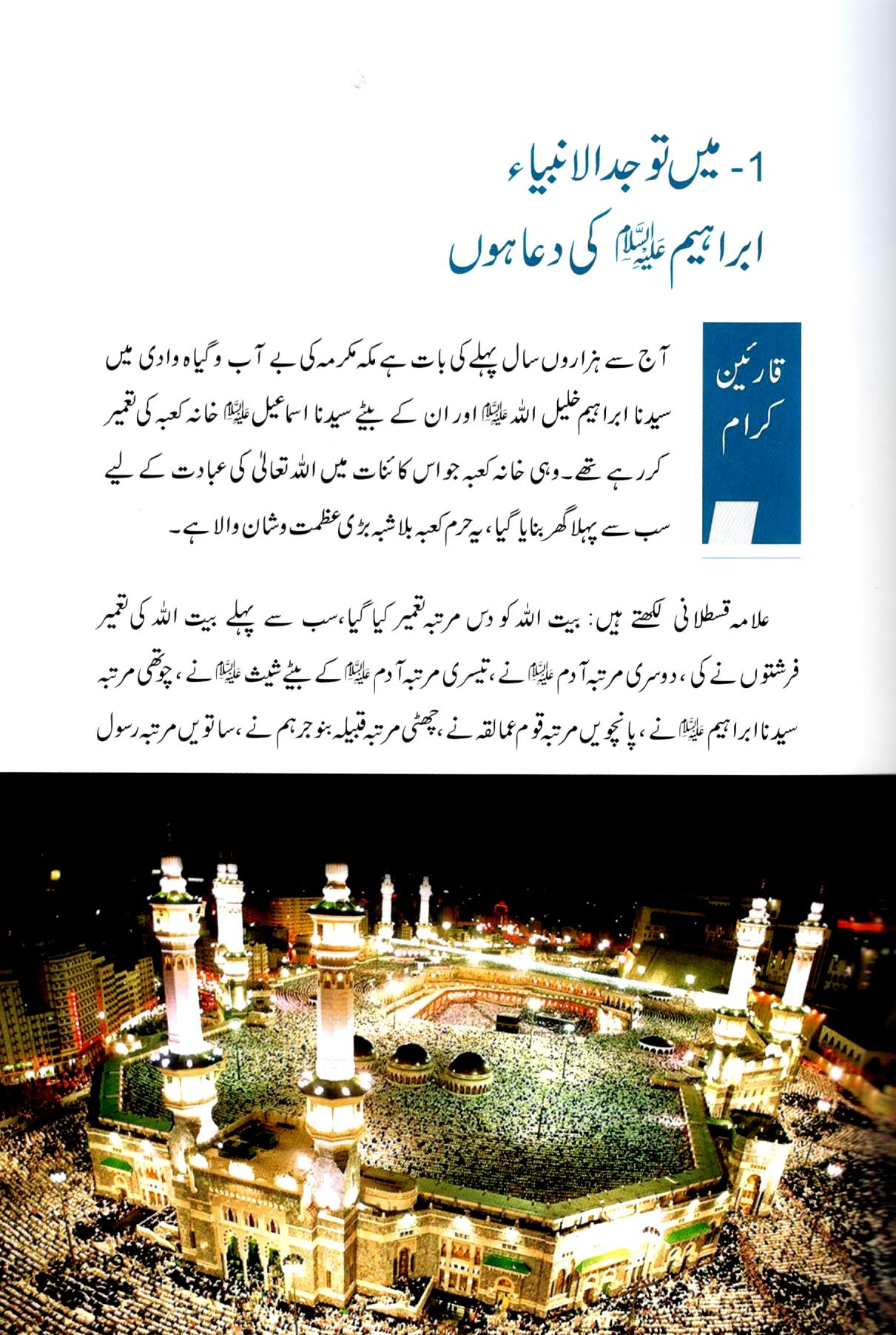 دعاوں کی قبولیت کے سنہرے واقعات