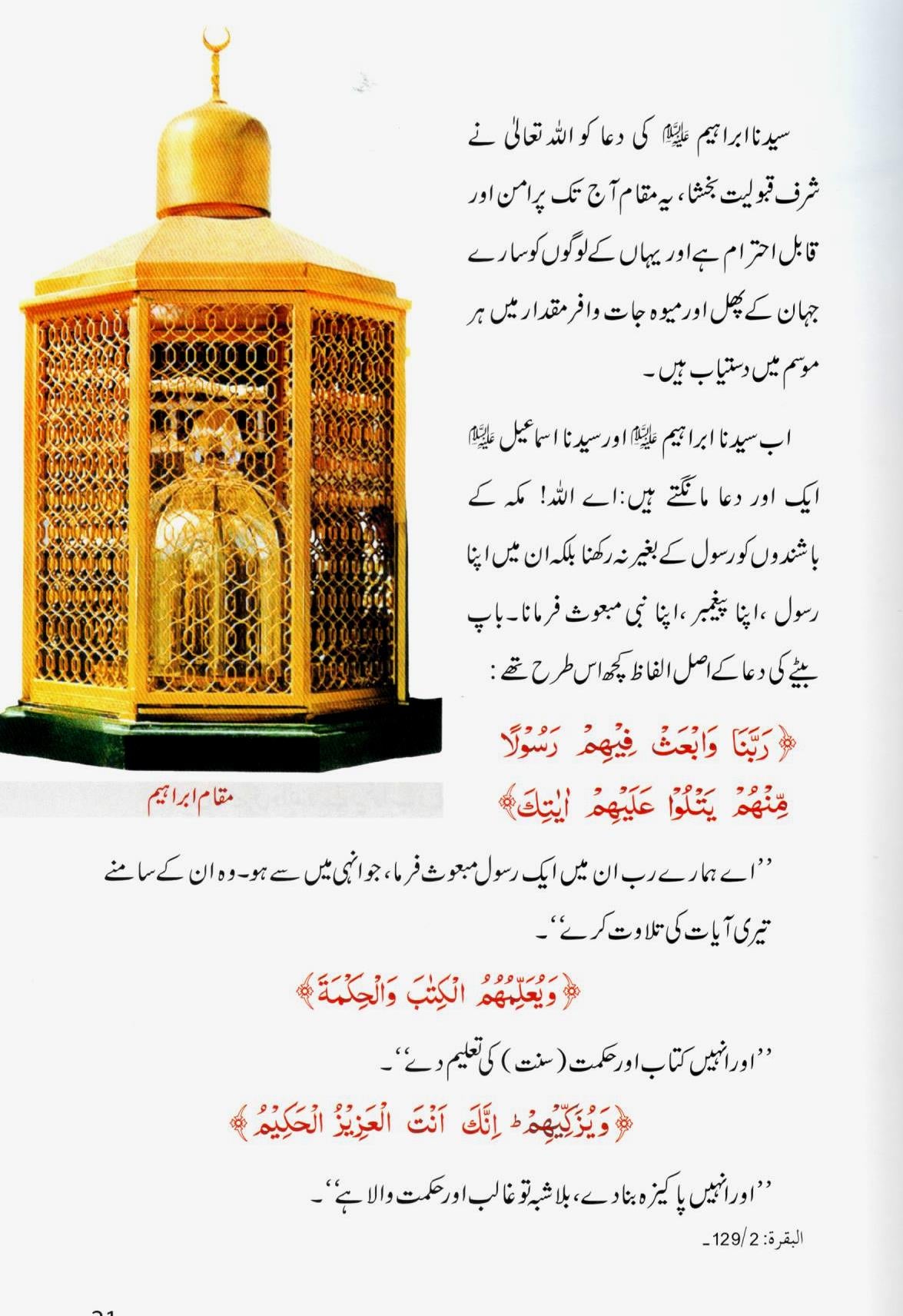 دعاوں کی قبولیت کے سنہرے واقعات