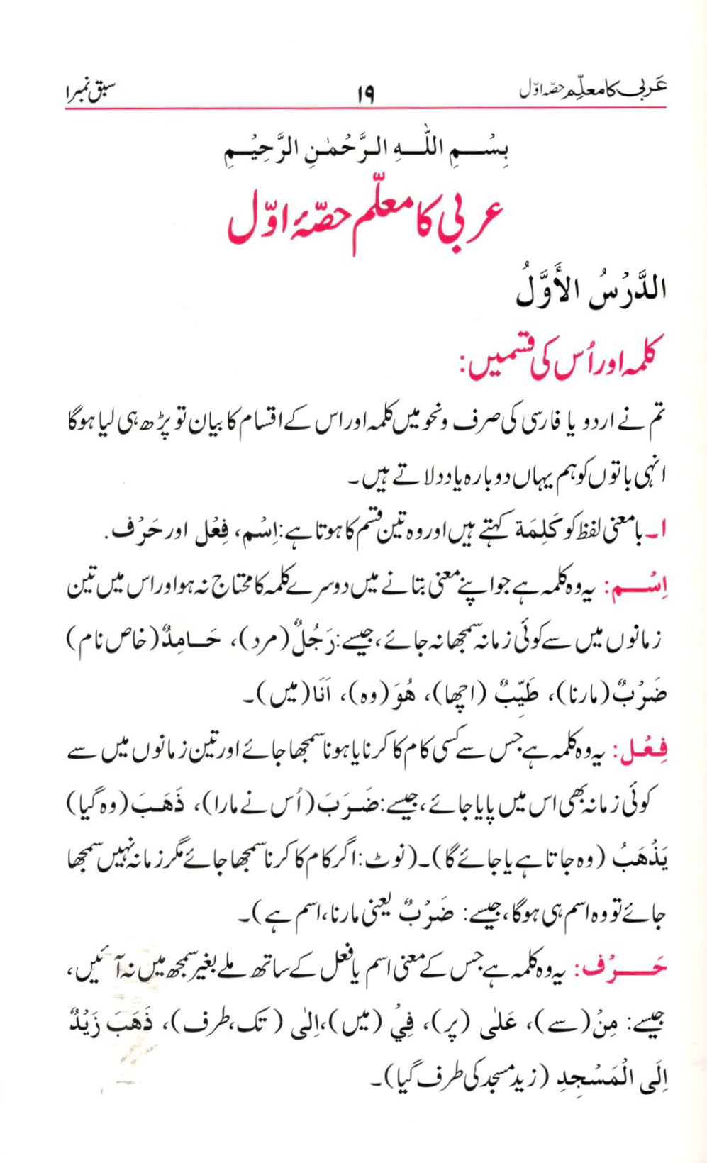 عربی کا معلم- حصہ اول