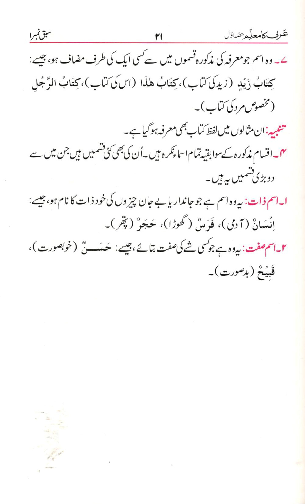 عربی کا معلم- حصہ اول