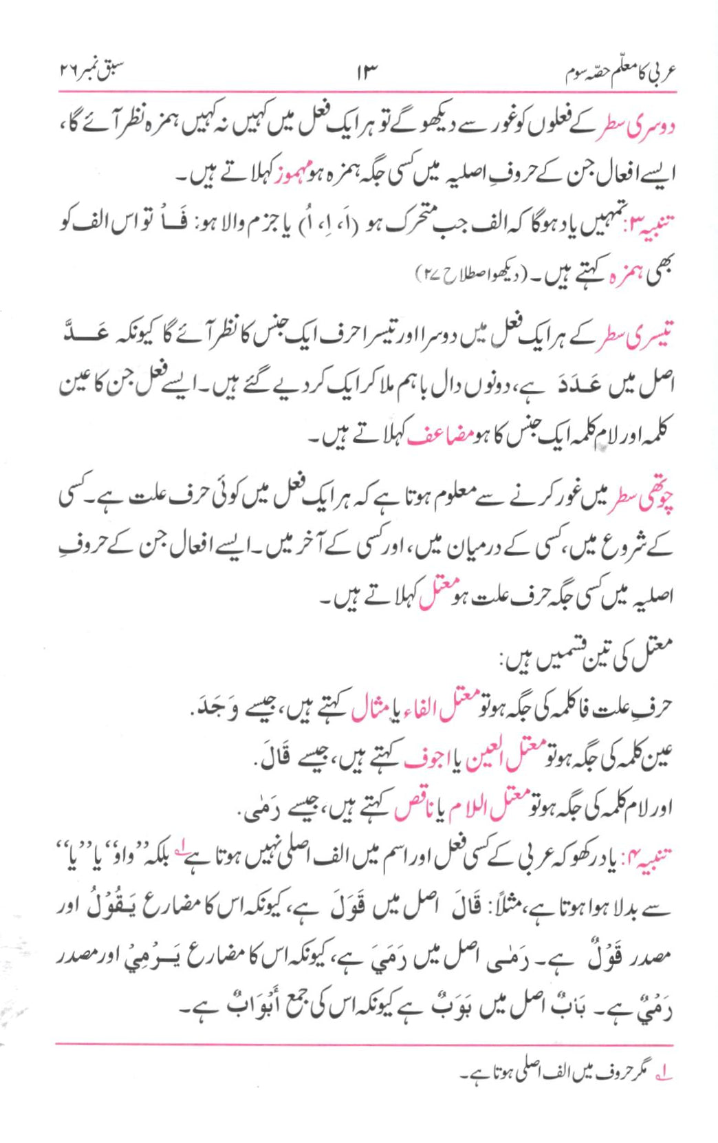 عربی کا معلم - حصہ سوم