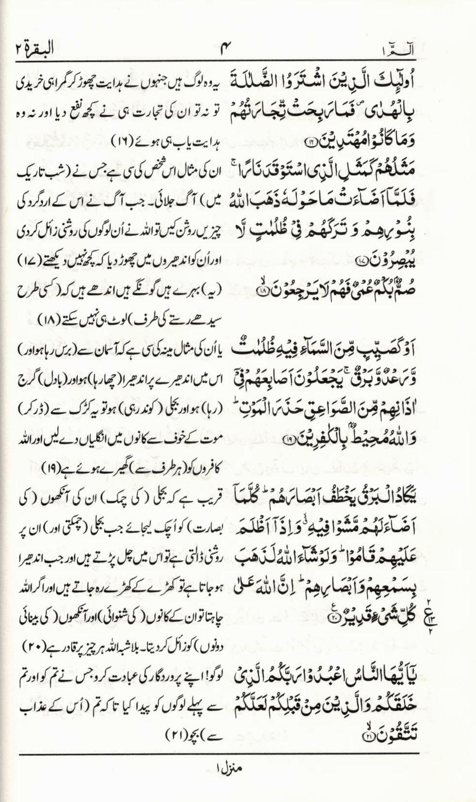 القرآن الکریم - ترجمہ مولانا فتح محمد جالندھری