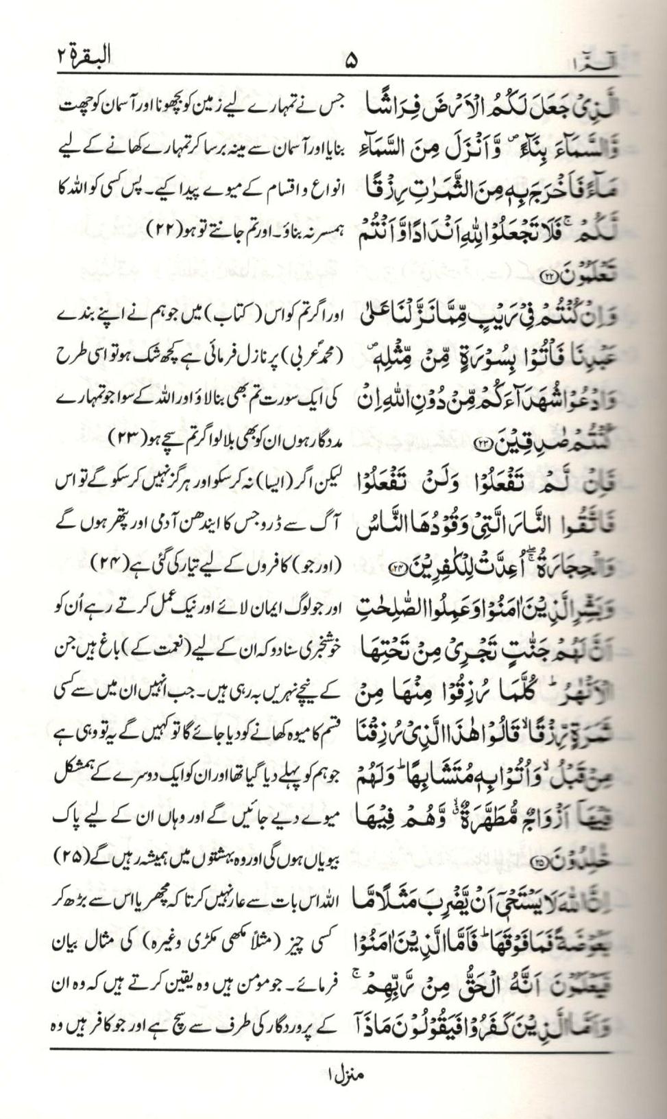 القرآن الکریم - ترجمہ مولانا فتح محمد جالندھری