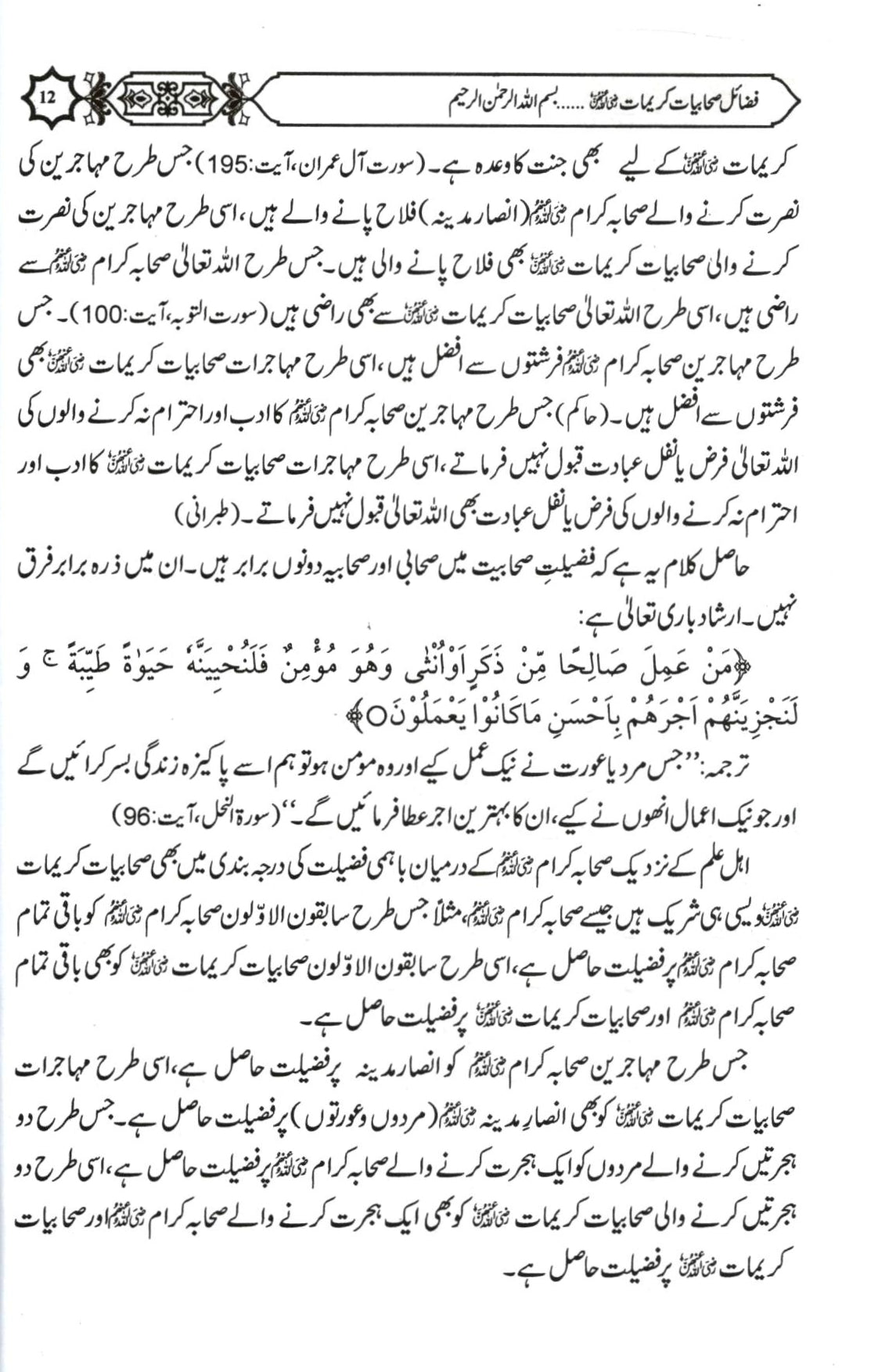 فضائل صحابیات کریمات حصہ اول