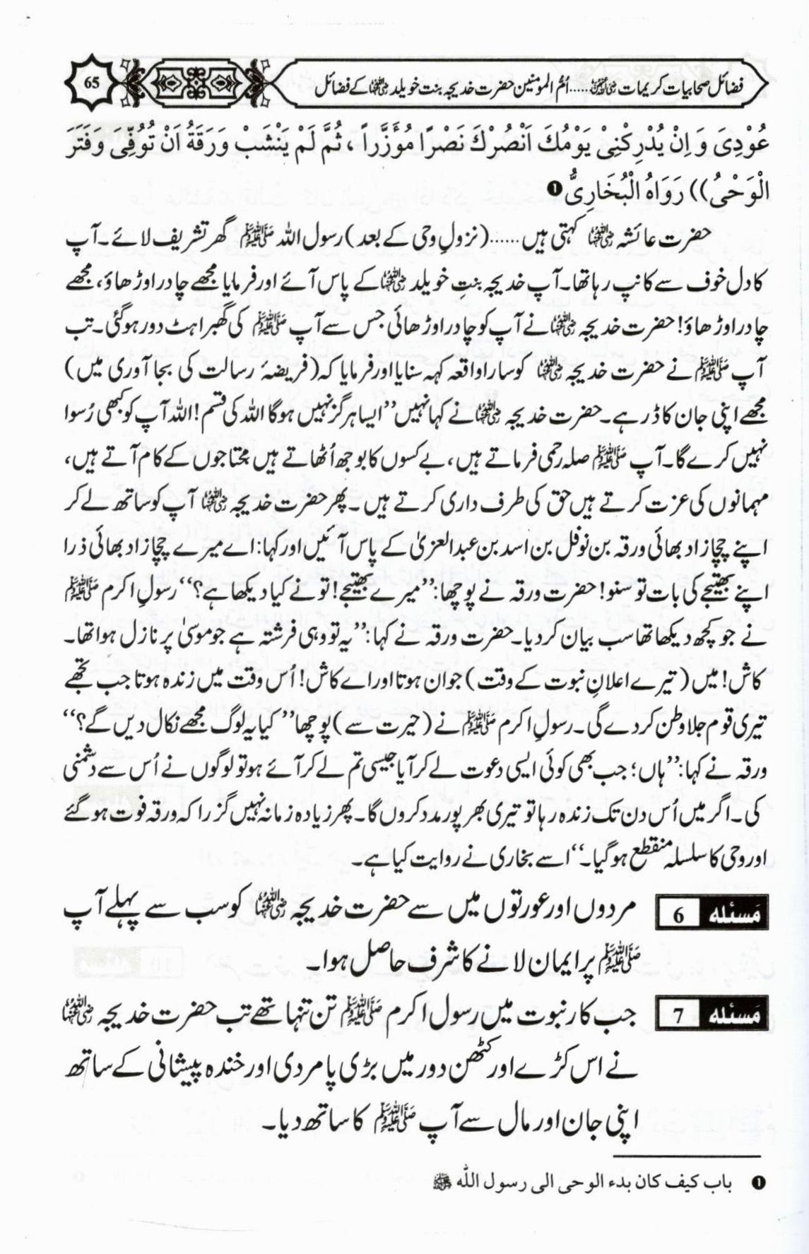 فضائل صحابیات کریمات حصہ اول