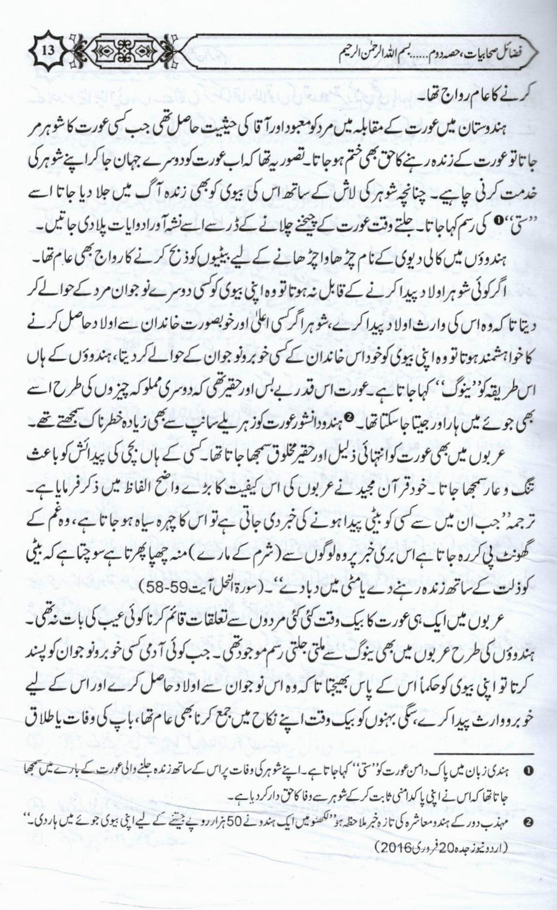 فضائل صحابیات کریمات حصہ دوم