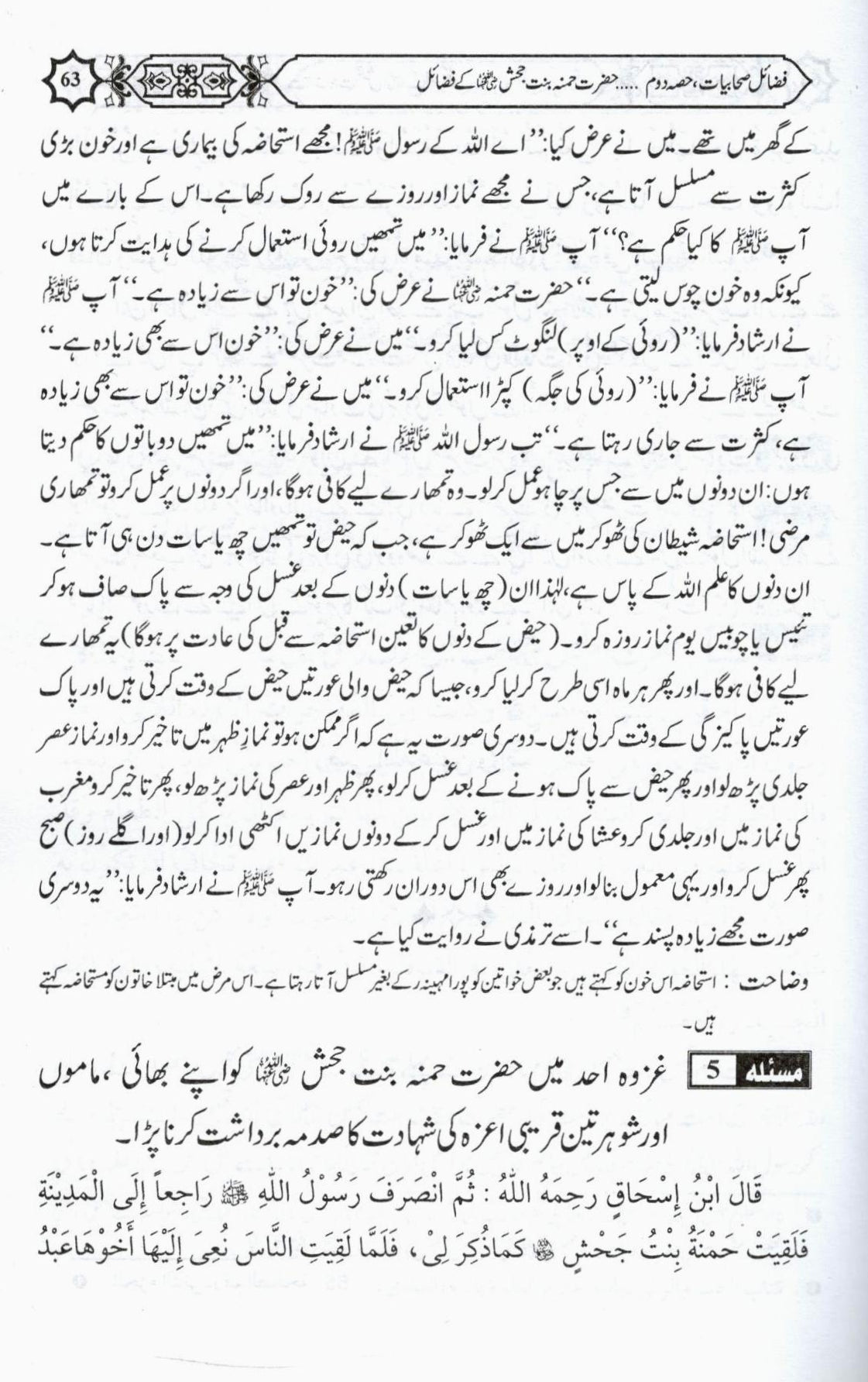 فضائل صحابیات کریمات حصہ دوم