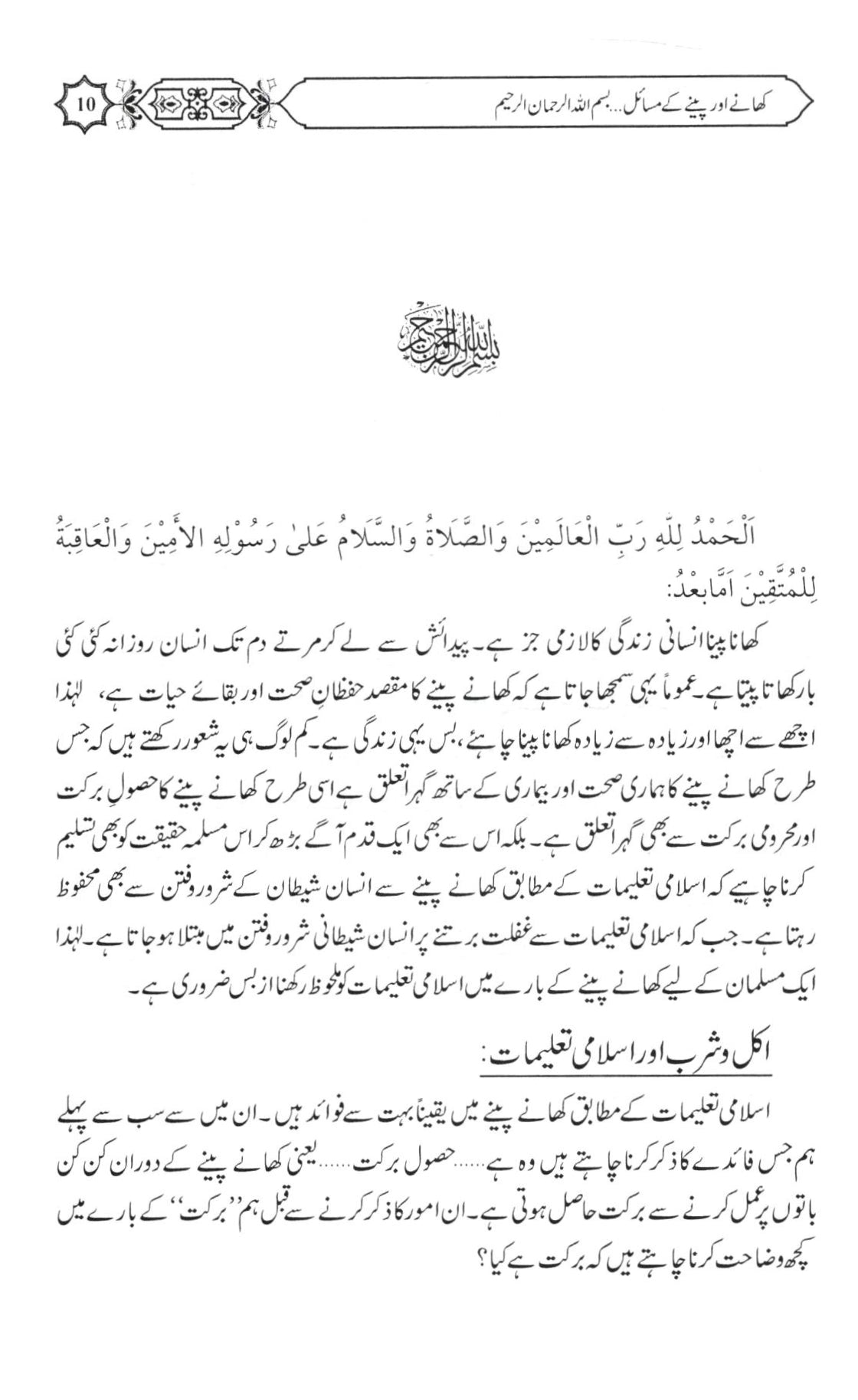 کھانے پینے کے مسائل