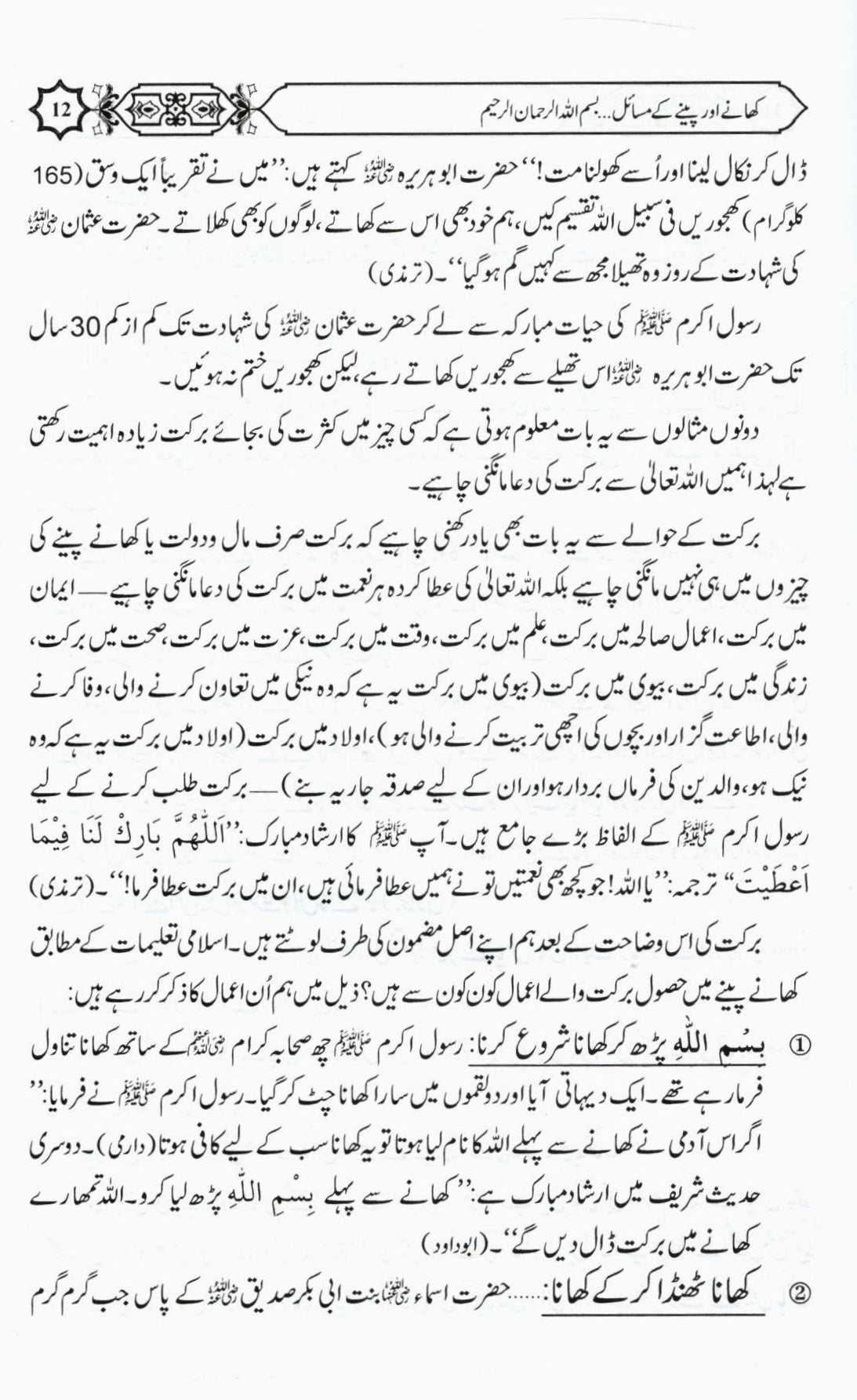 کھانے پینے کے مسائل