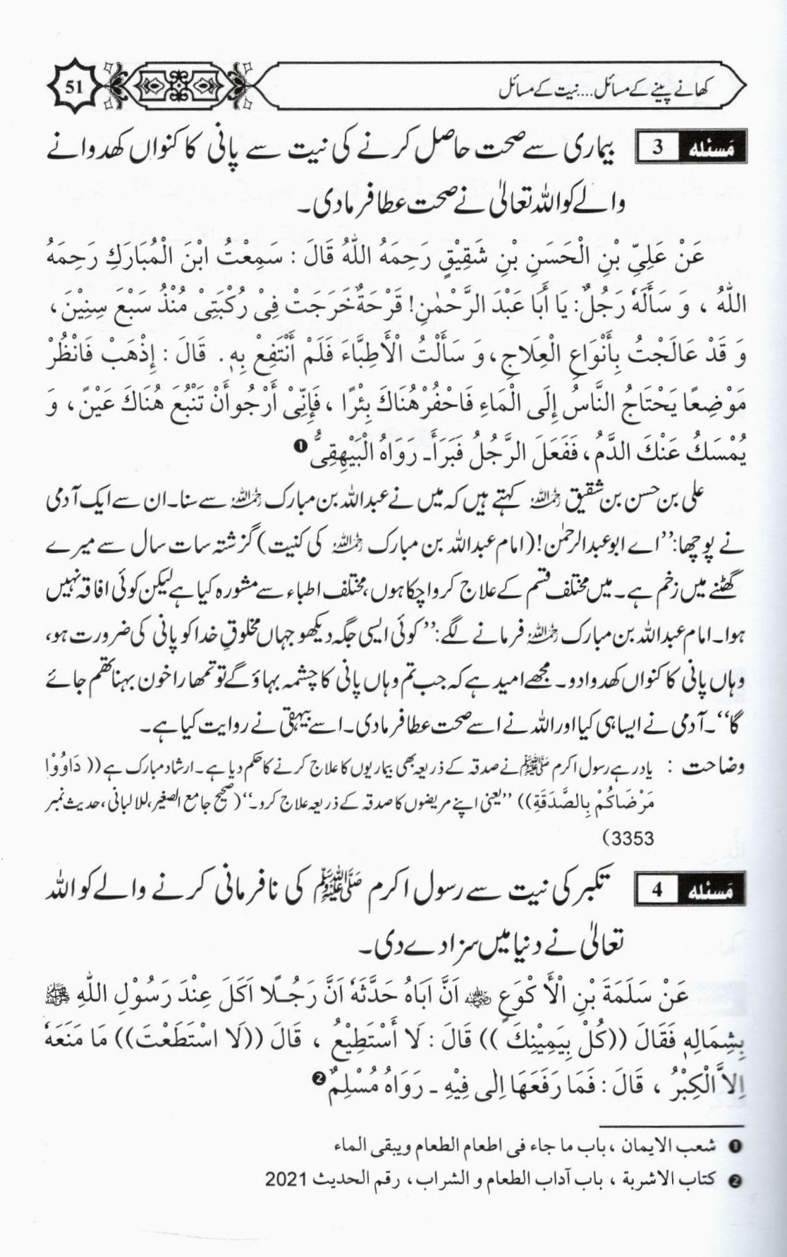 کھانے پینے کے مسائل