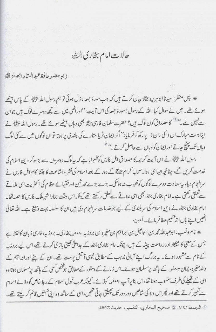 ہدایۃ القاری شرح صحیح البخاری - سیٹ دس حصے