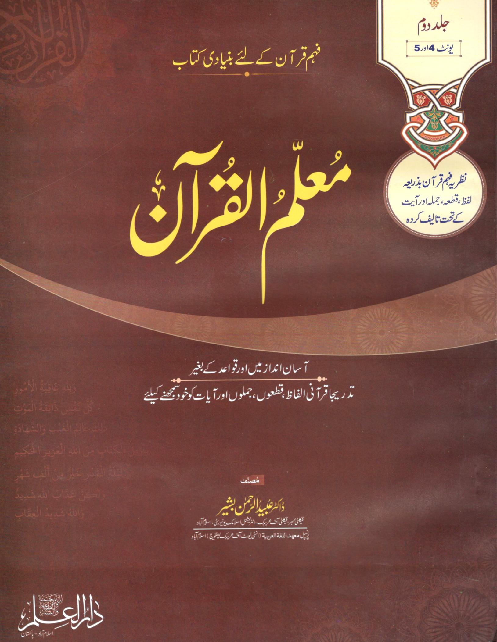 Muallim ul Quran - Set (Vol 1+2+3+4) | مُعلمُ القرآن سیٹ