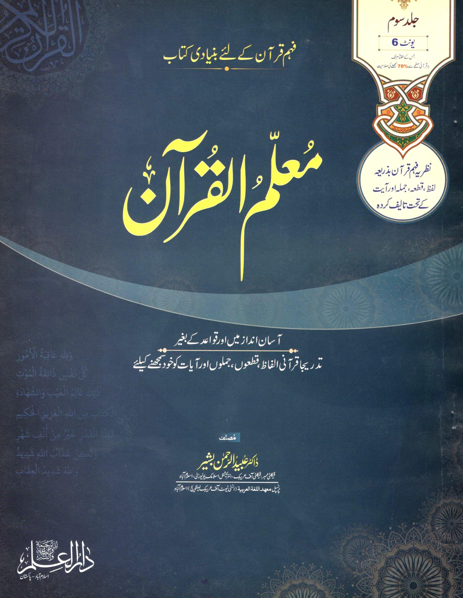 Muallim ul Quran - Set (Vol 1+2+3+4) | مُعلمُ القرآن سیٹ
