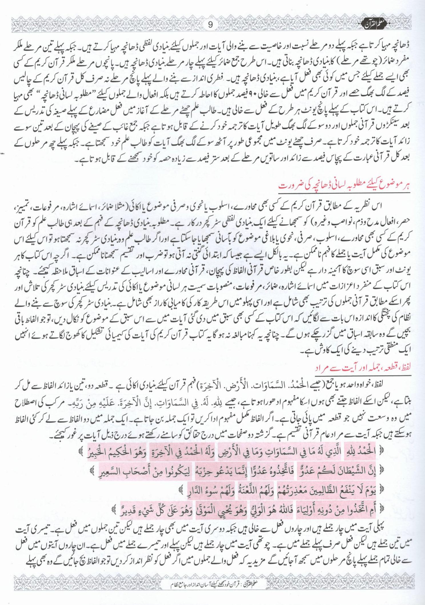 Muallim ul Quran - Set (Vol 1+2+3+4) | مُعلمُ القرآن سیٹ