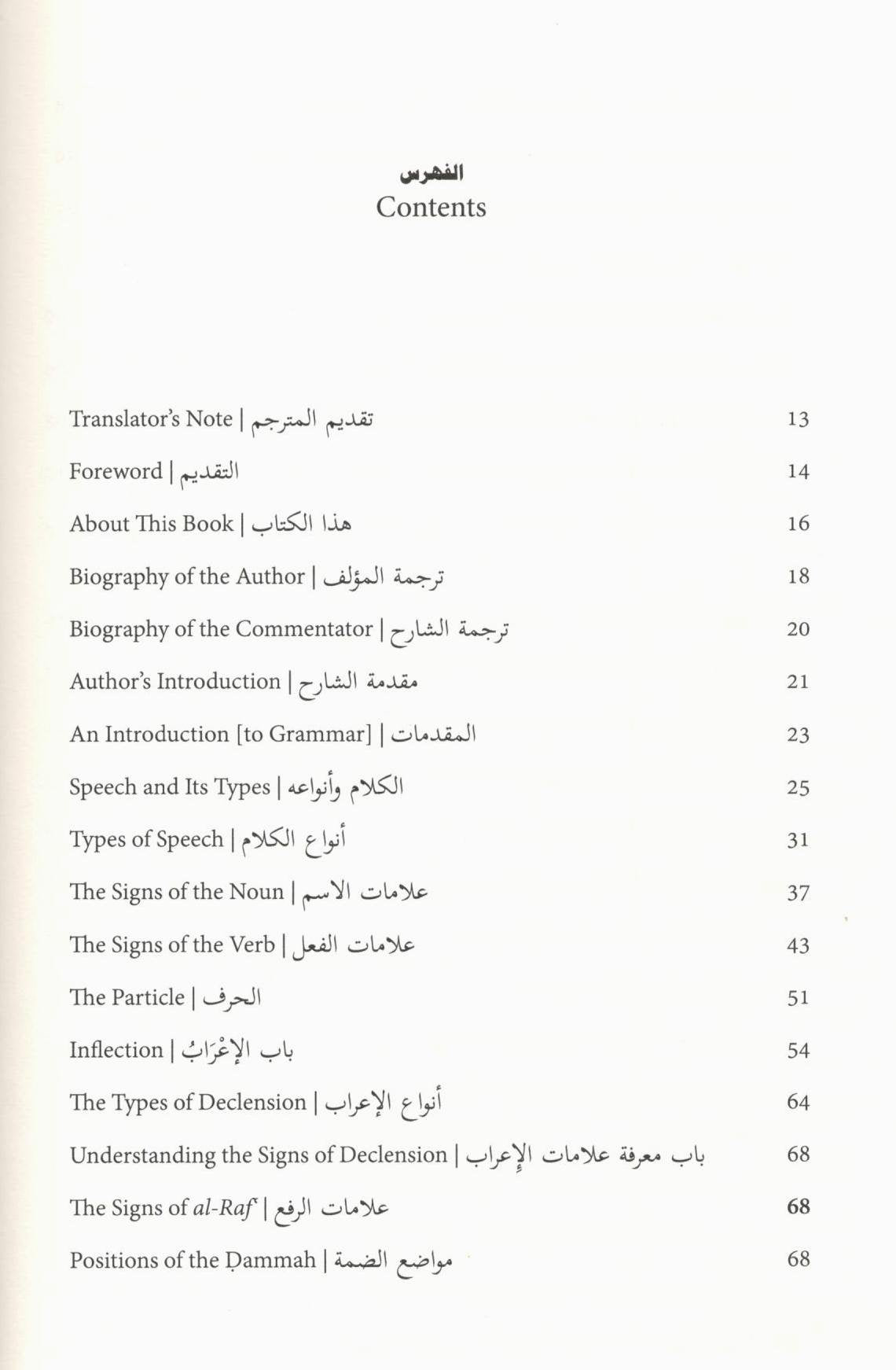 A Commentary on Al Ajrumiyyah