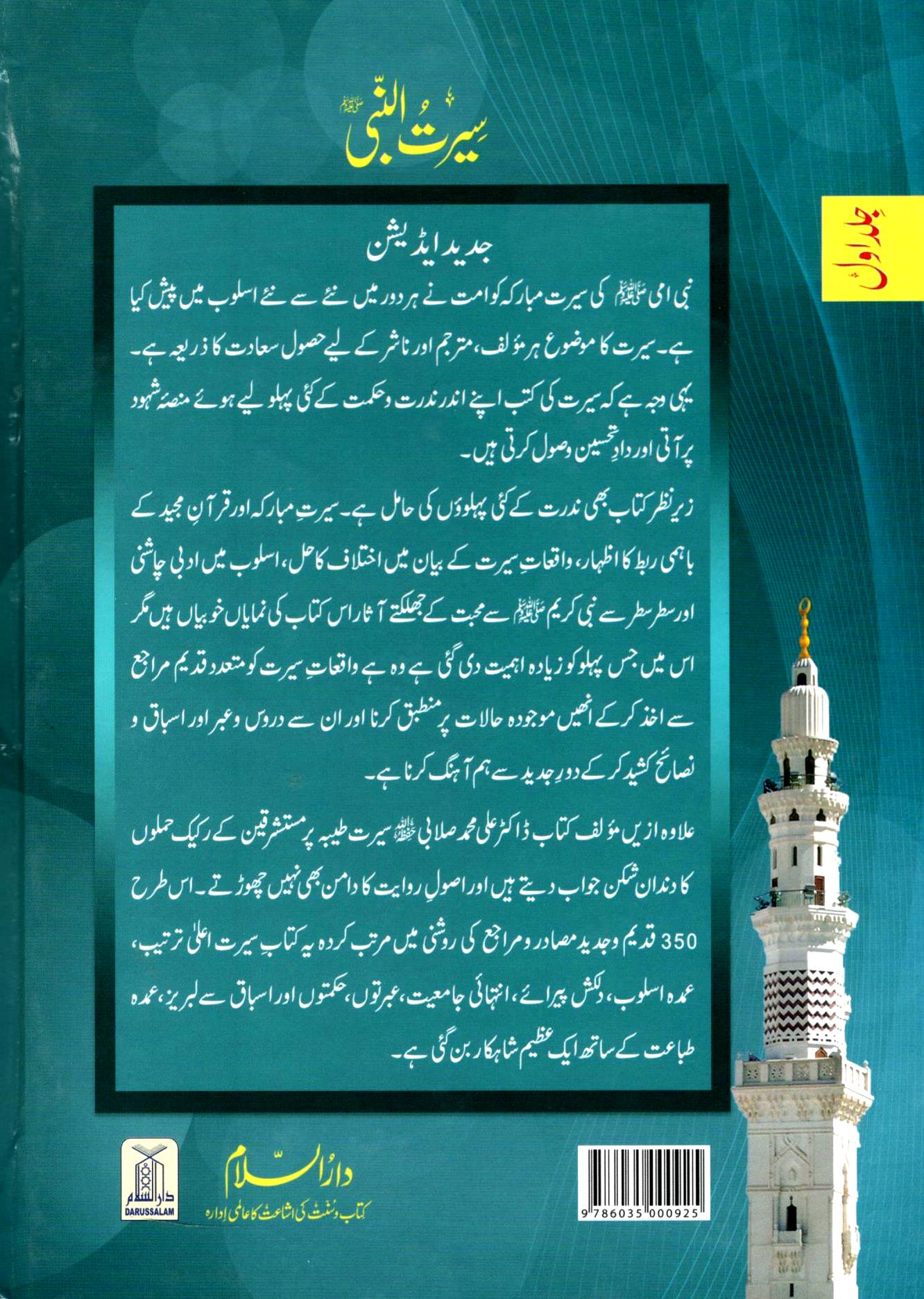 سیرتُ النبی ﷺ - ۲ جلدیں