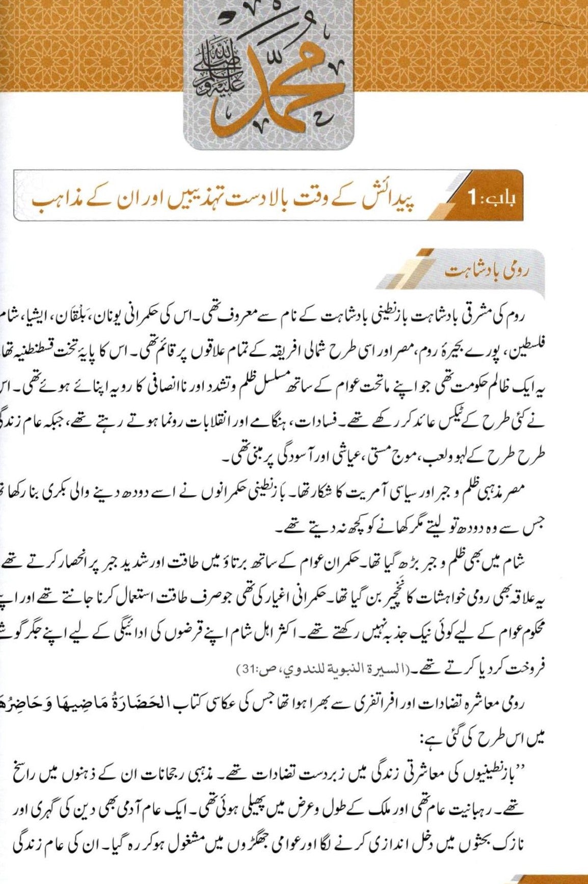 سیرتُ النبی ﷺ - ۲ جلدیں