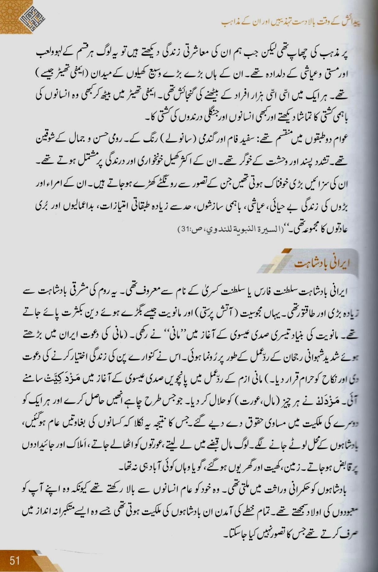 سیرتُ النبی ﷺ - ۲ جلدیں