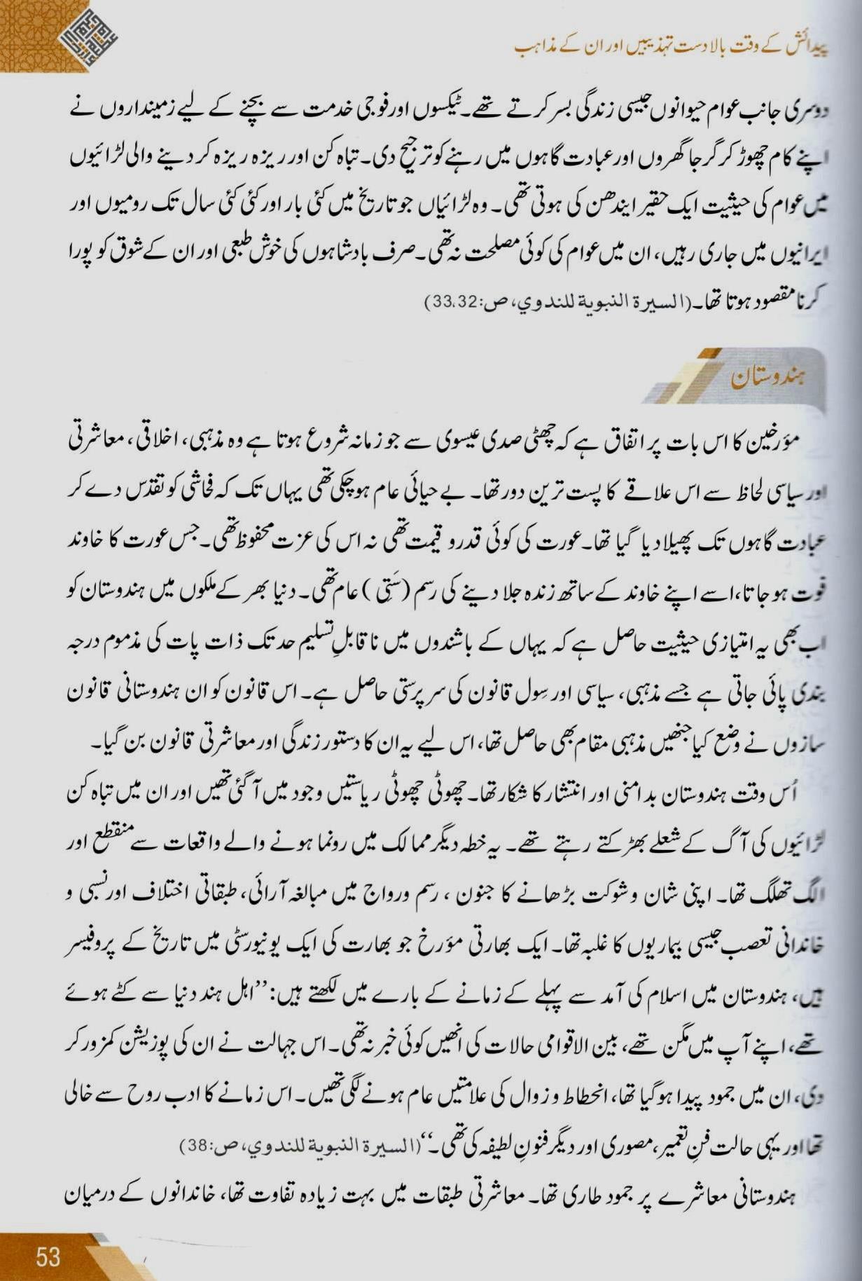 سیرتُ النبی ﷺ - ۲ جلدیں