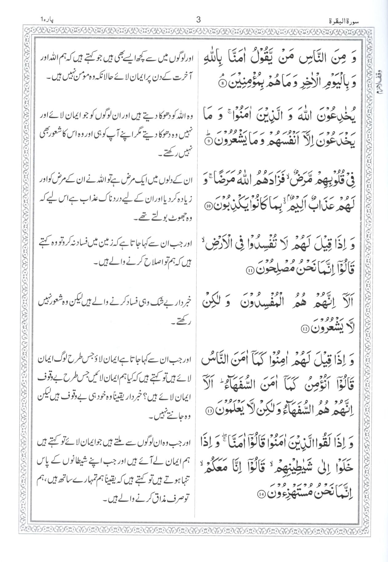 سورۃ الفاتحة سورۃ البقرۃ - رواں ترجمہ