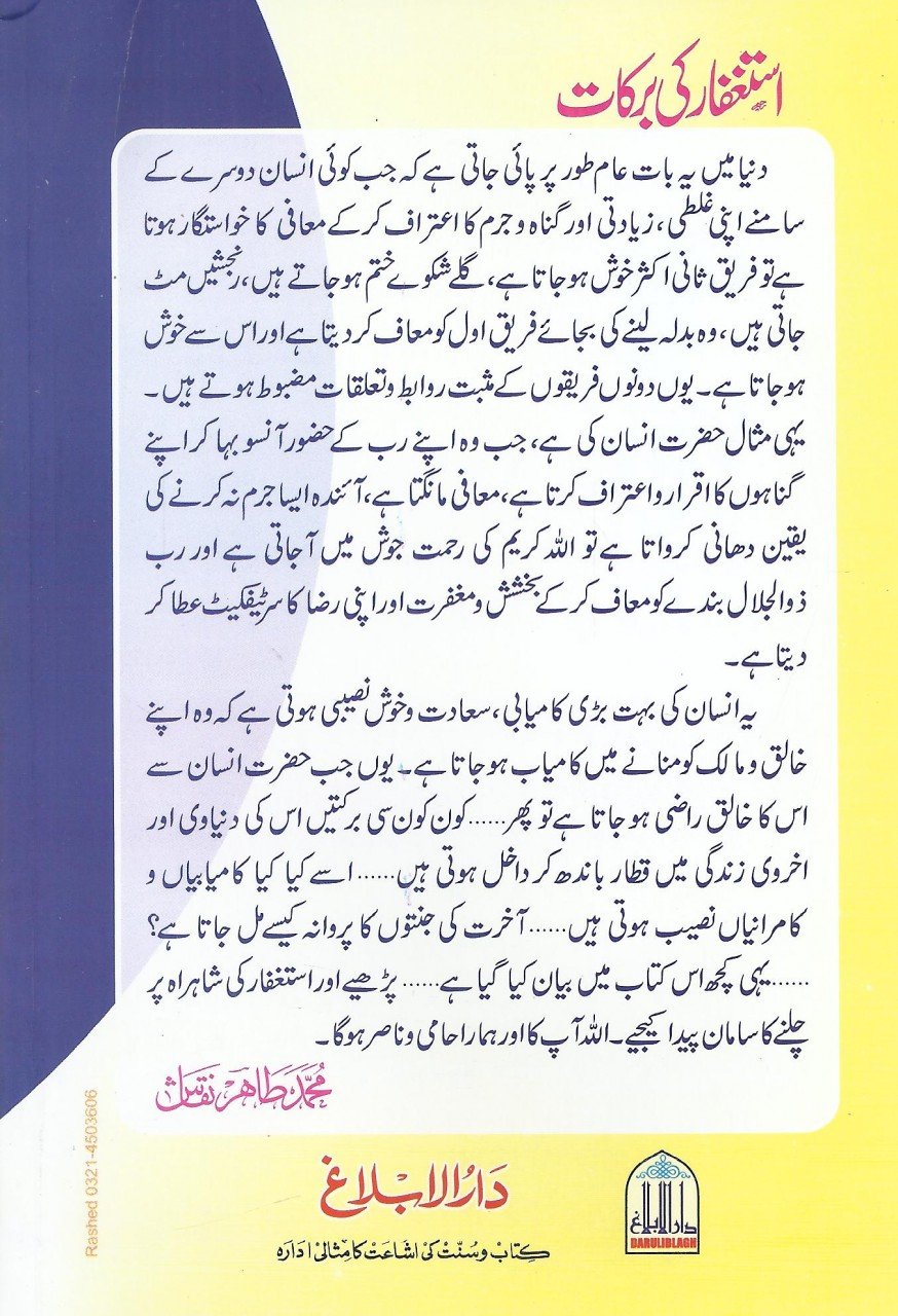 استغفار کی برکات