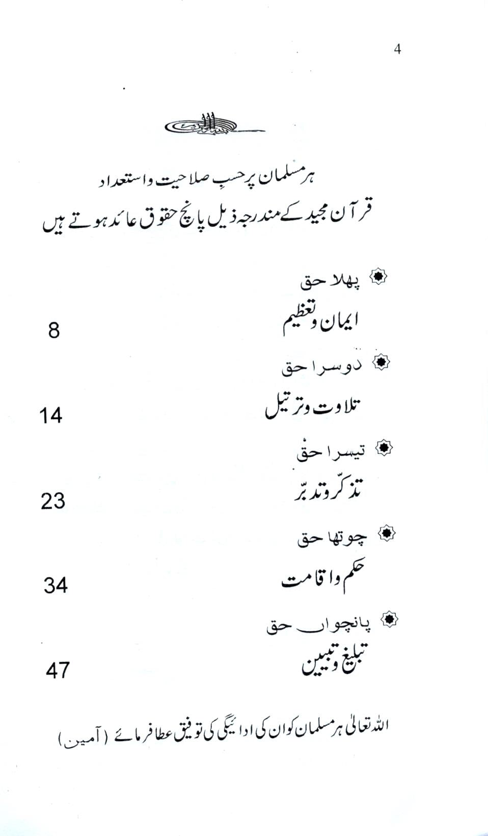 مسلمانوں پر قرآن مجيد کے حقوق