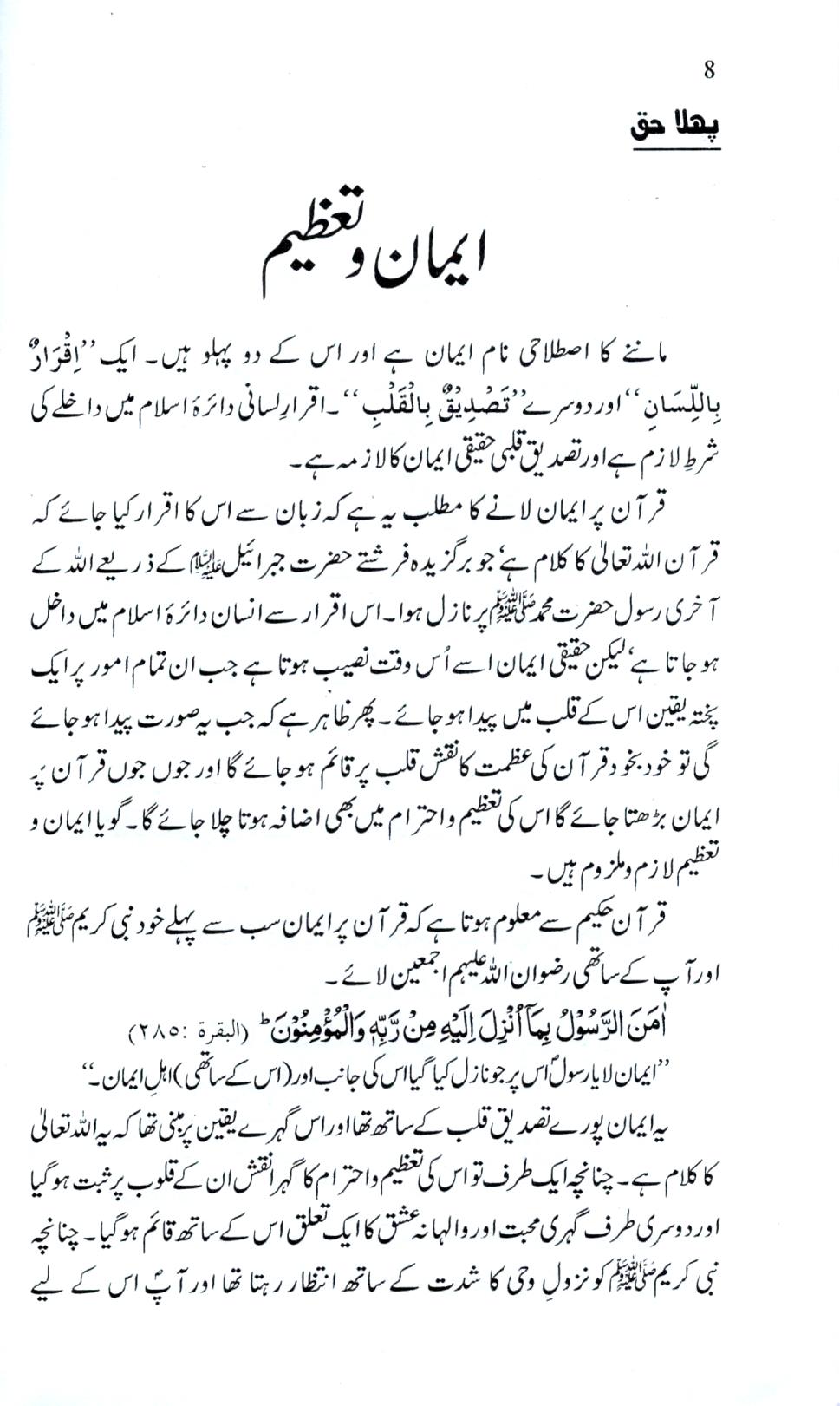 مسلمانوں پر قرآن مجيد کے حقوق