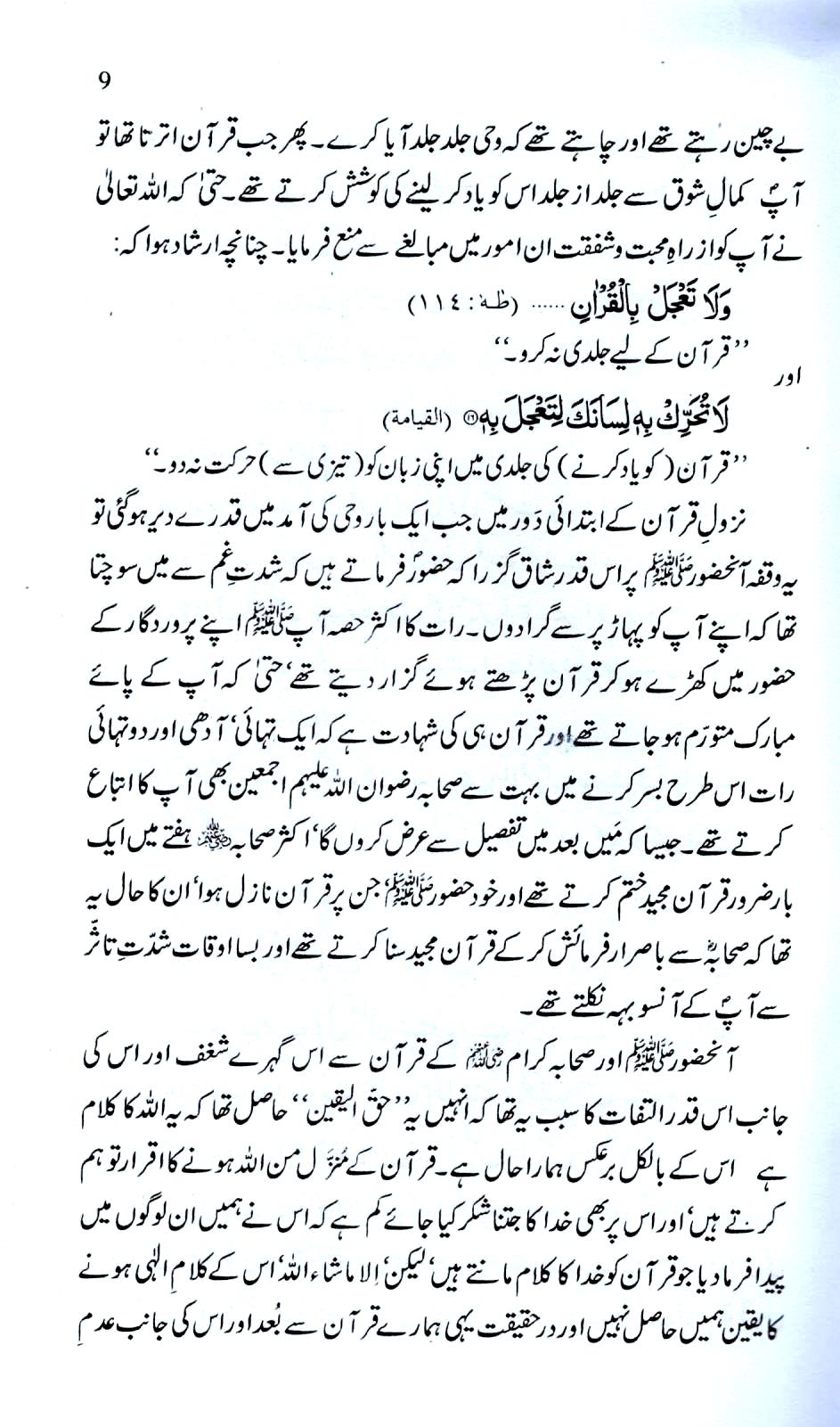 مسلمانوں پر قرآن مجيد کے حقوق