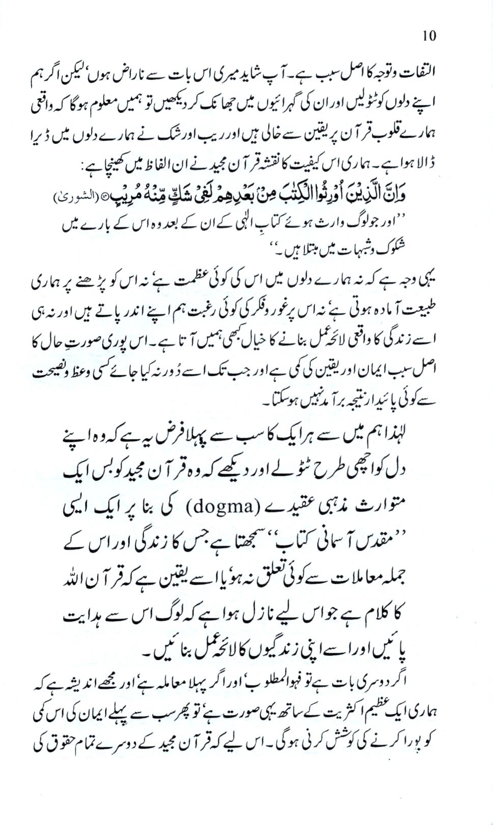 مسلمانوں پر قرآن مجيد کے حقوق
