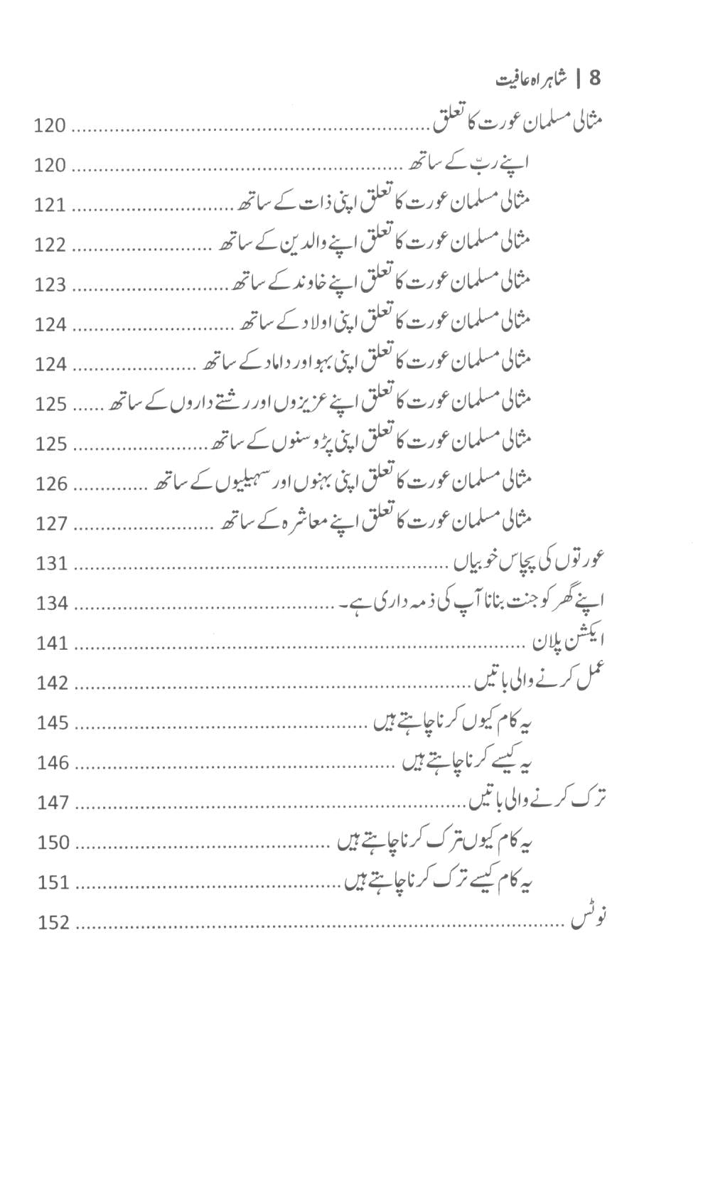 شاہراہ عافیت