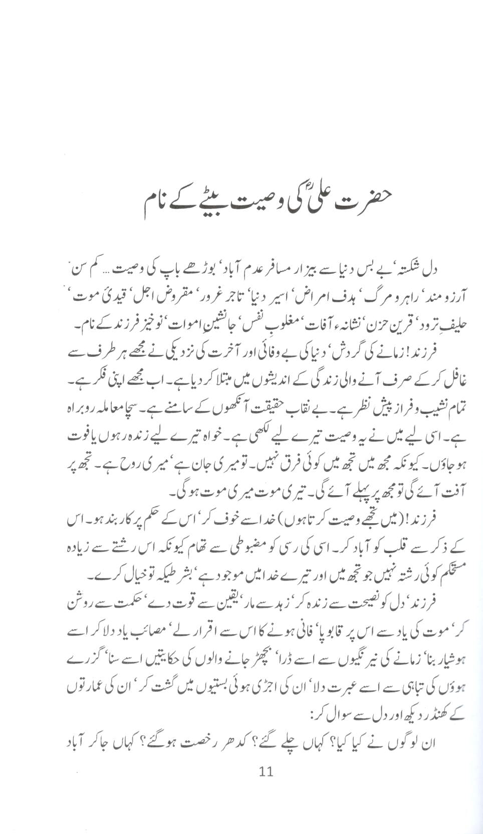 شاہراہ عافیت