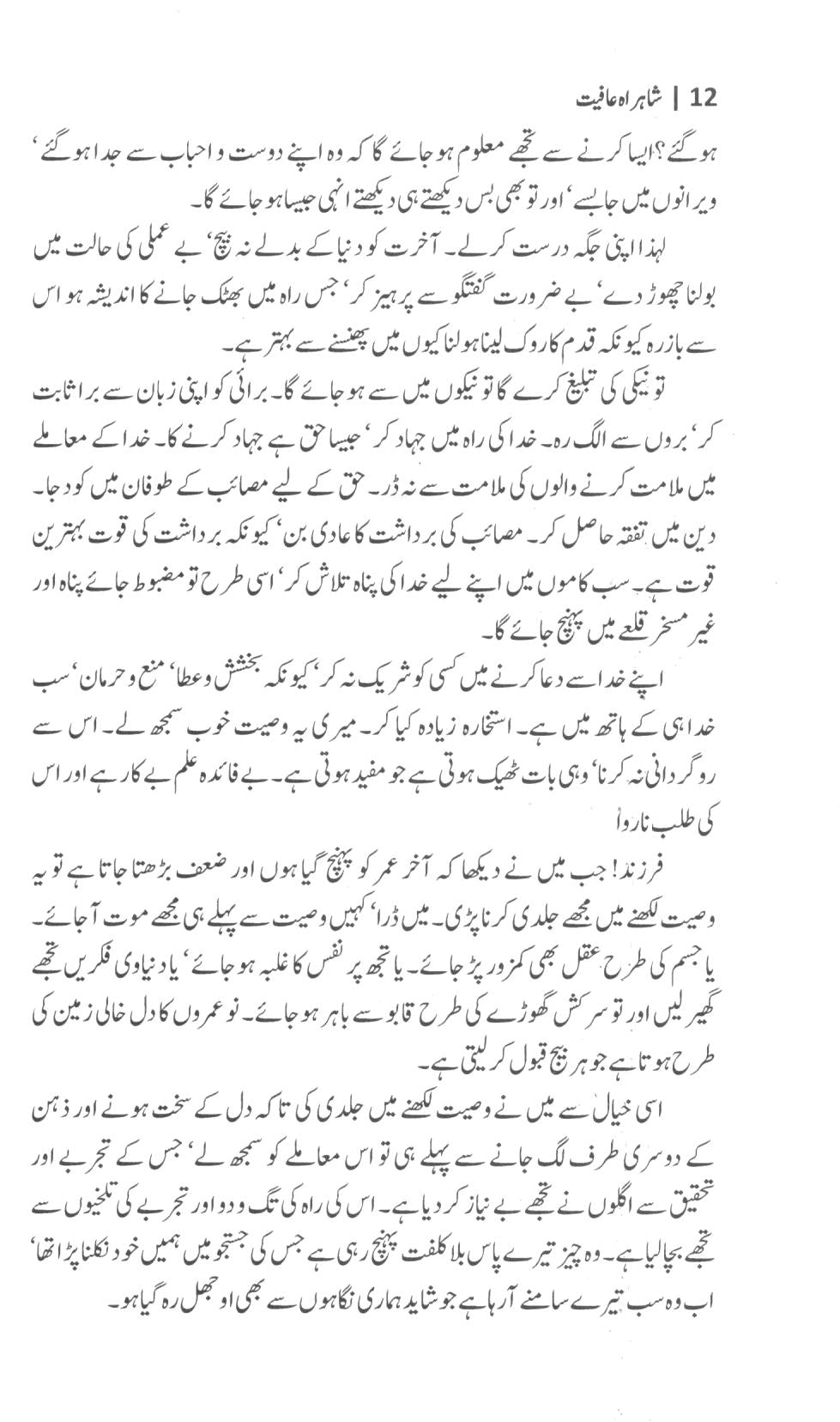 شاہراہ عافیت