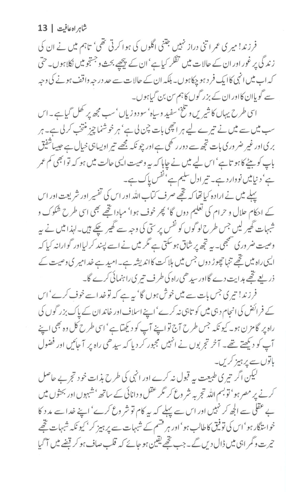 شاہراہ عافیت