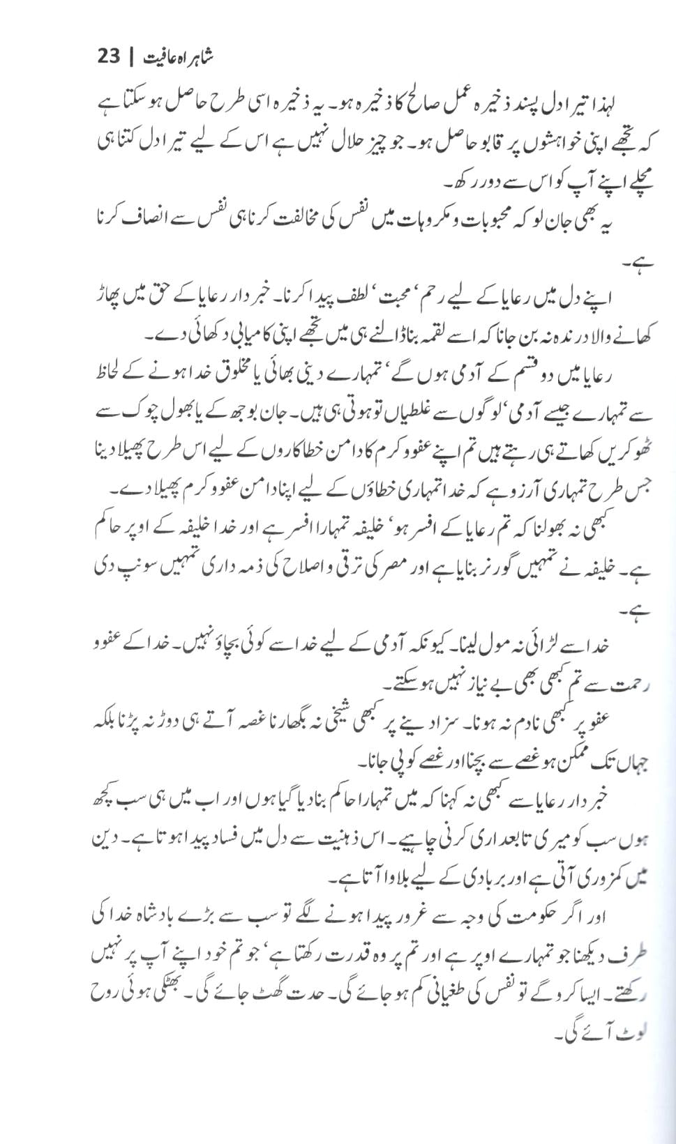 شاہراہ عافیت