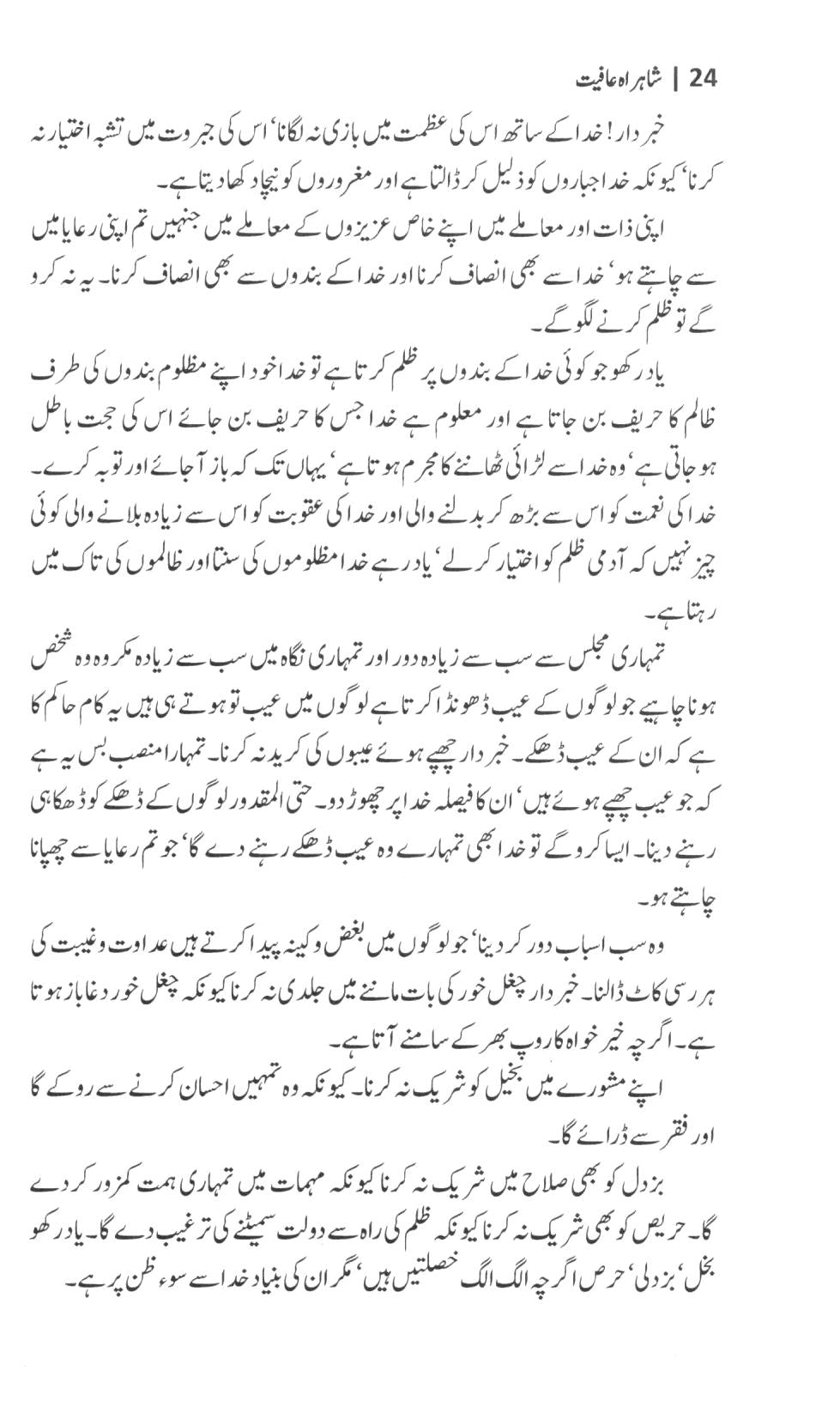 شاہراہ عافیت