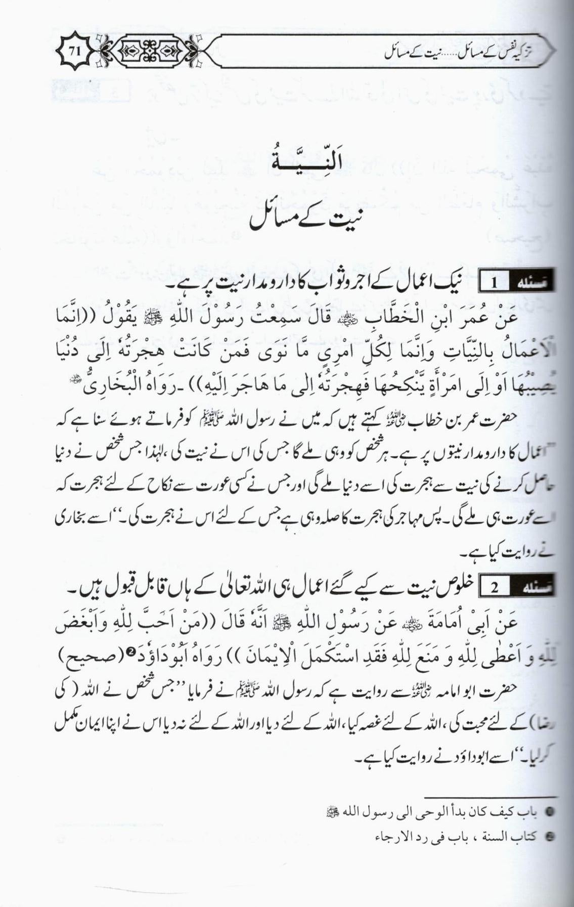 تزکیہ نفس کے مسائل