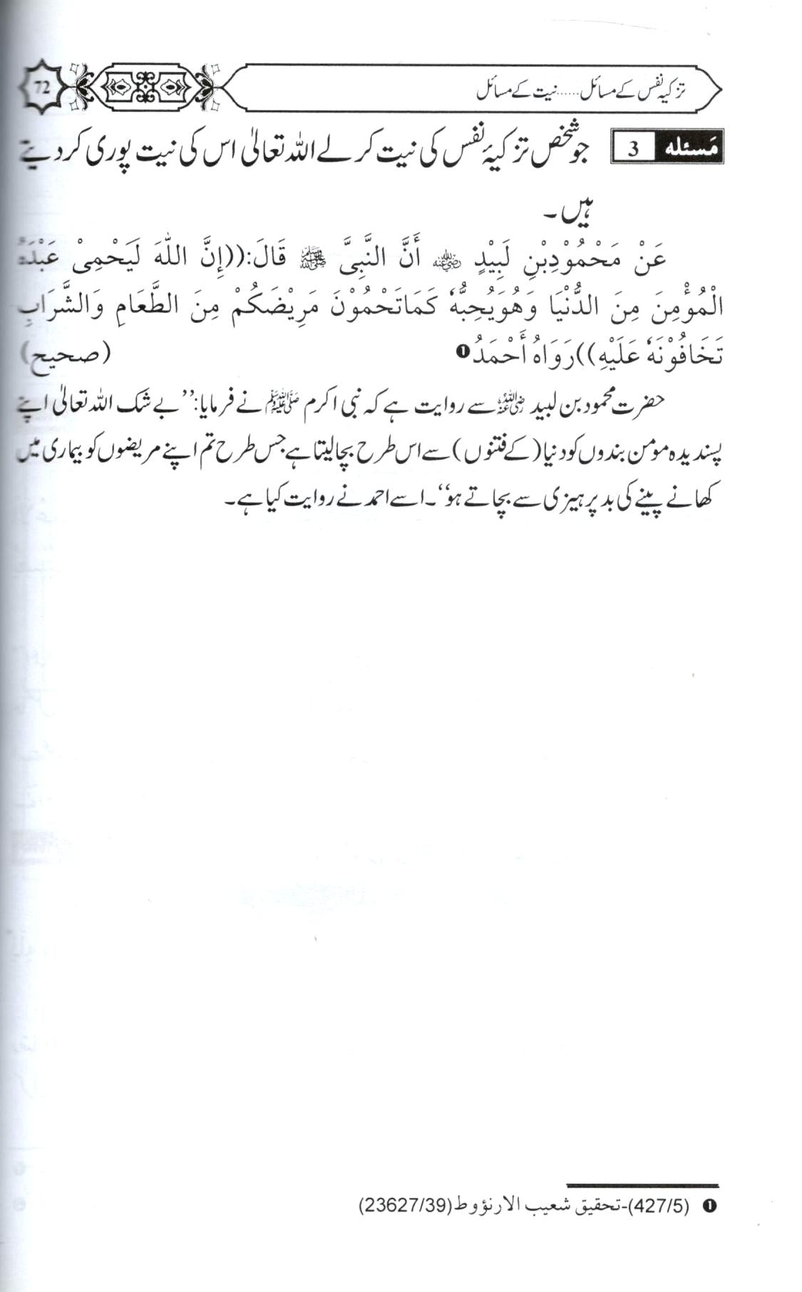 تزکیہ نفس کے مسائل