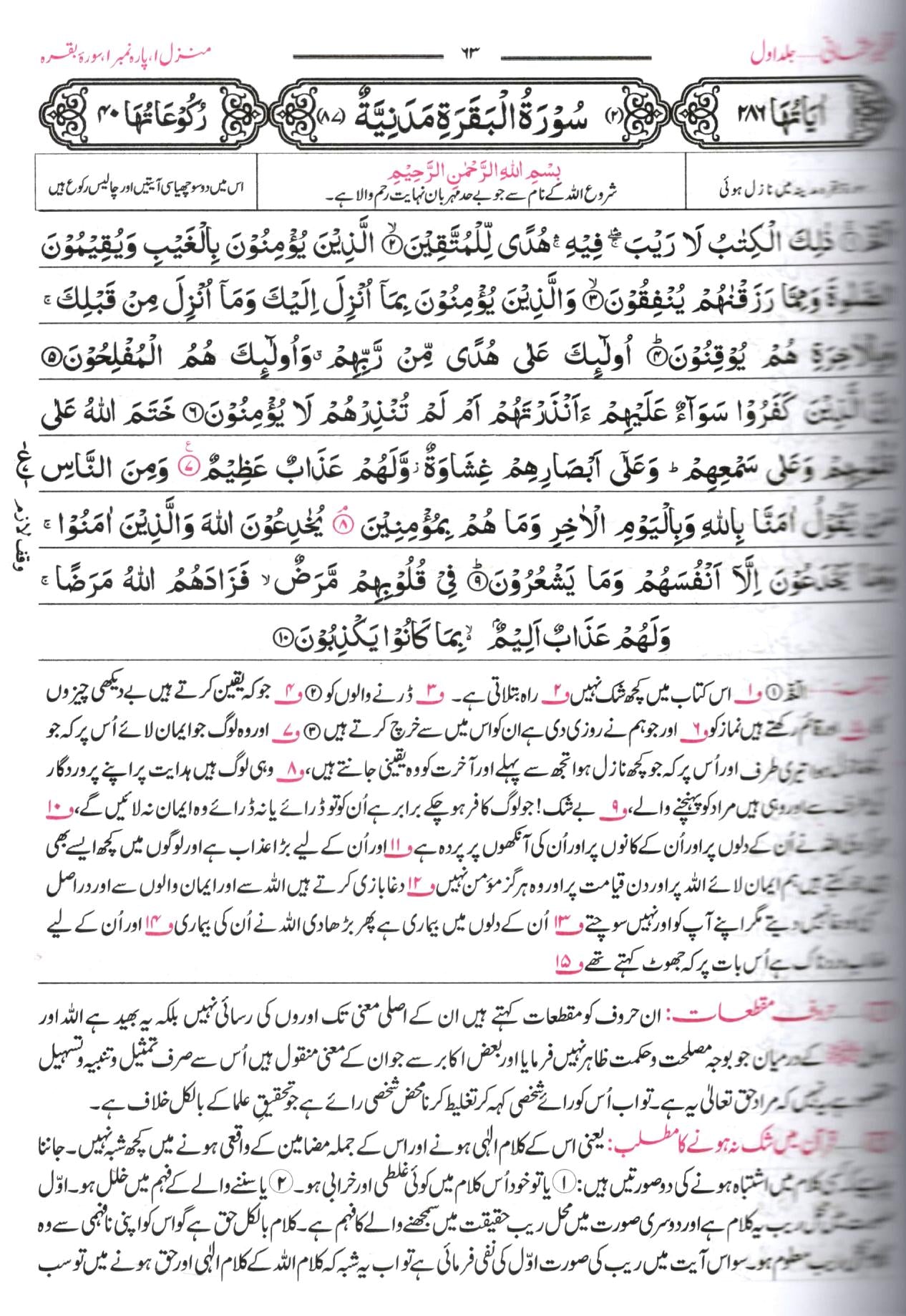 تفسیر عثمانی - ٢ جلدیں