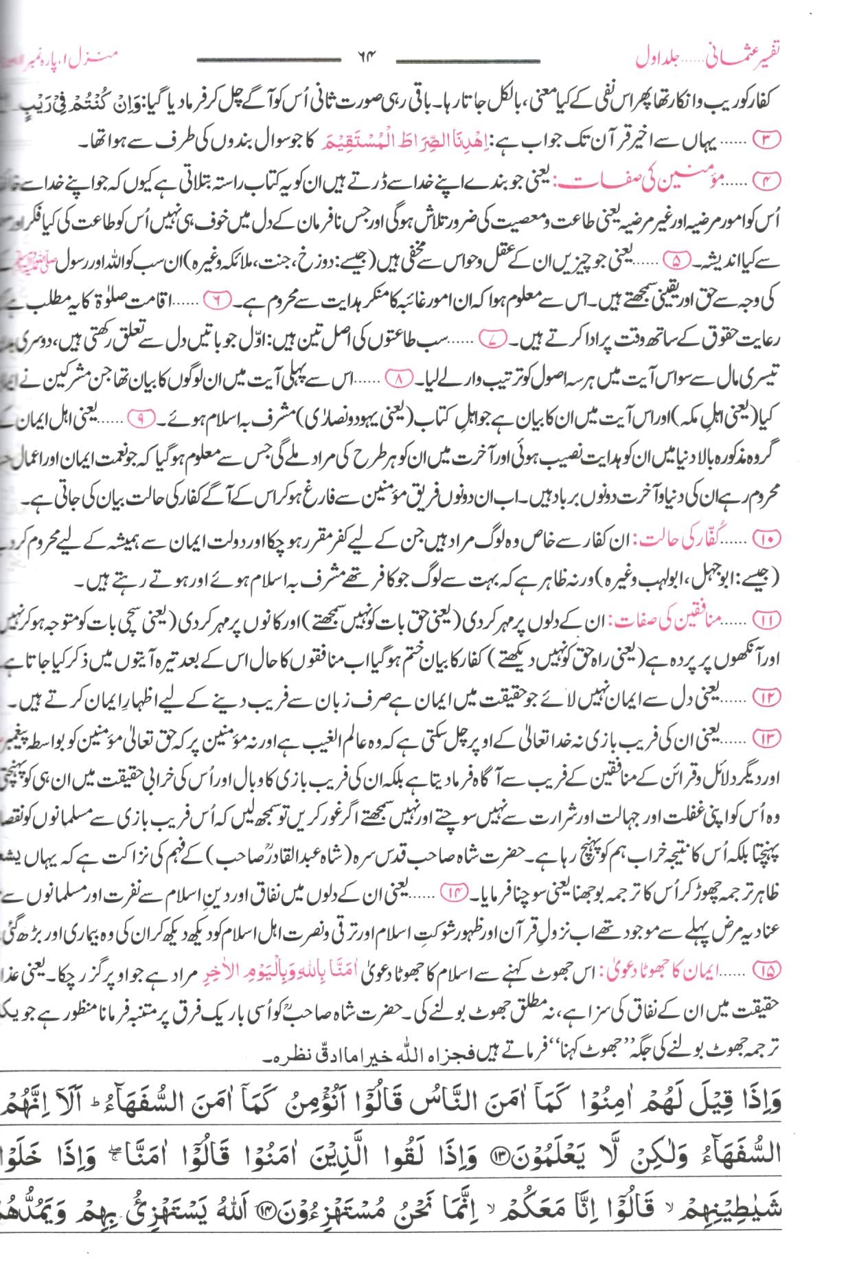 تفسیر عثمانی - ٢ جلدیں