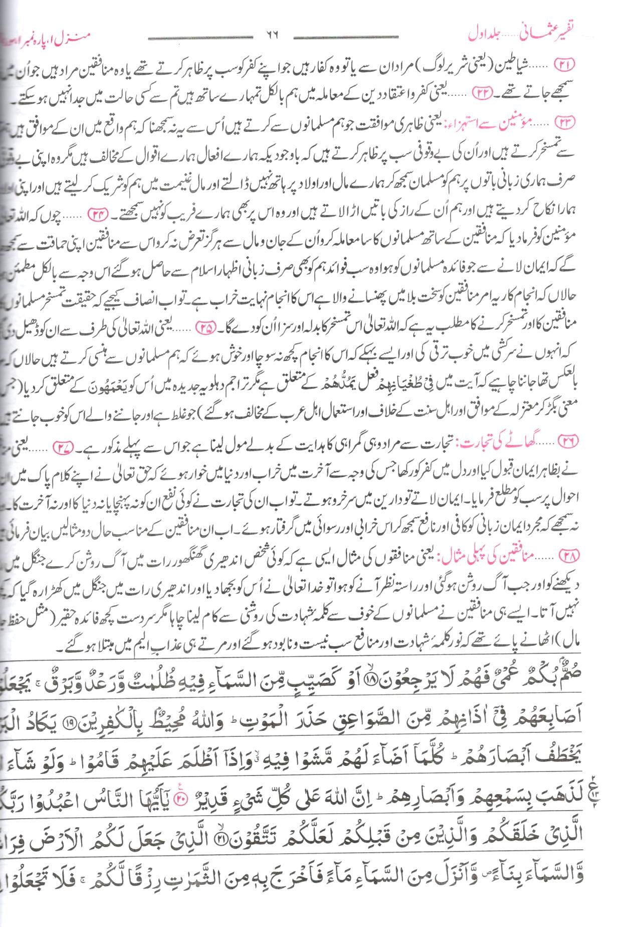 تفسیر عثمانی - ٢ جلدیں