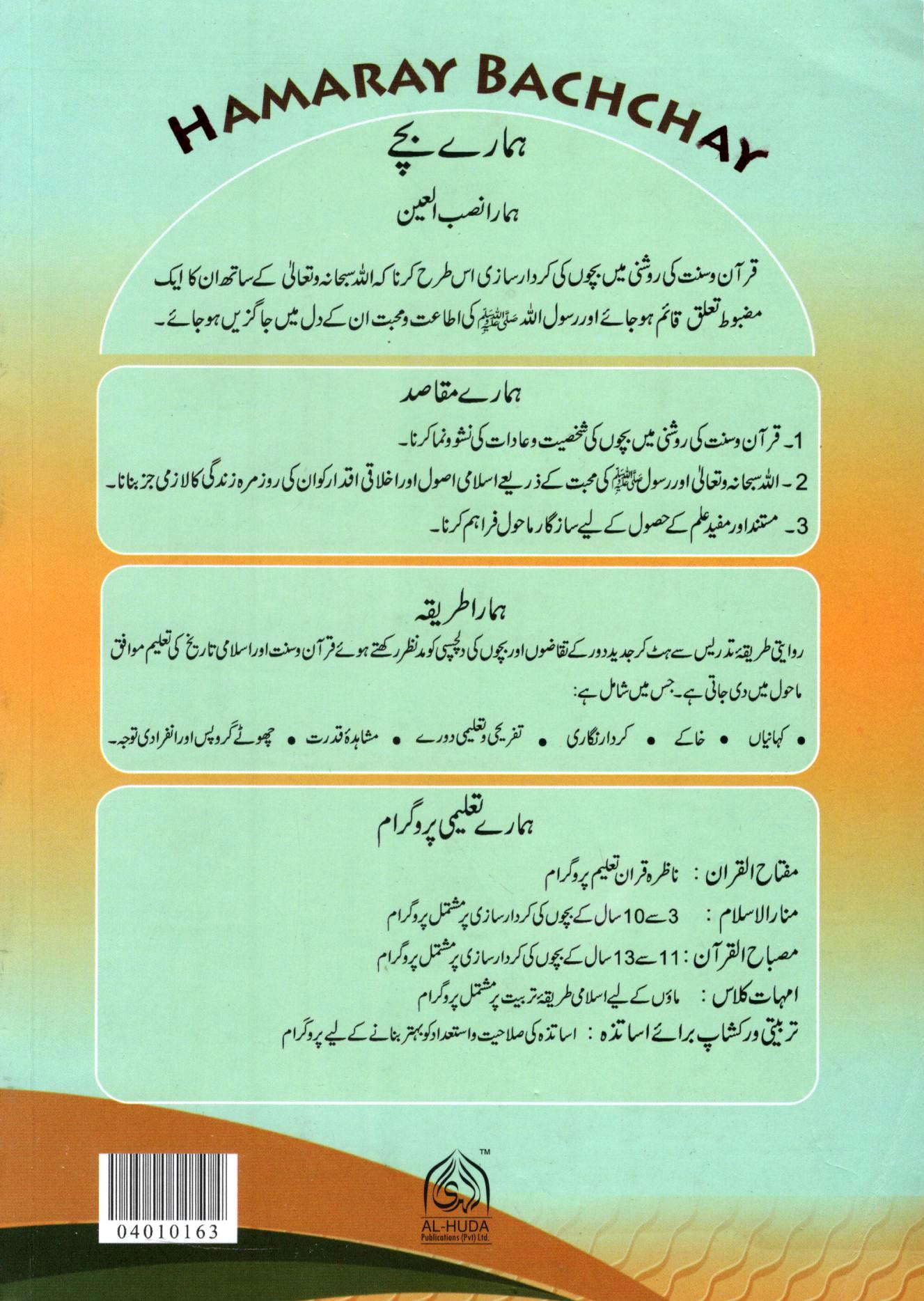 پیارے رسول ﷺ - Set of 2 books (Teacher's Guide and Workbook)