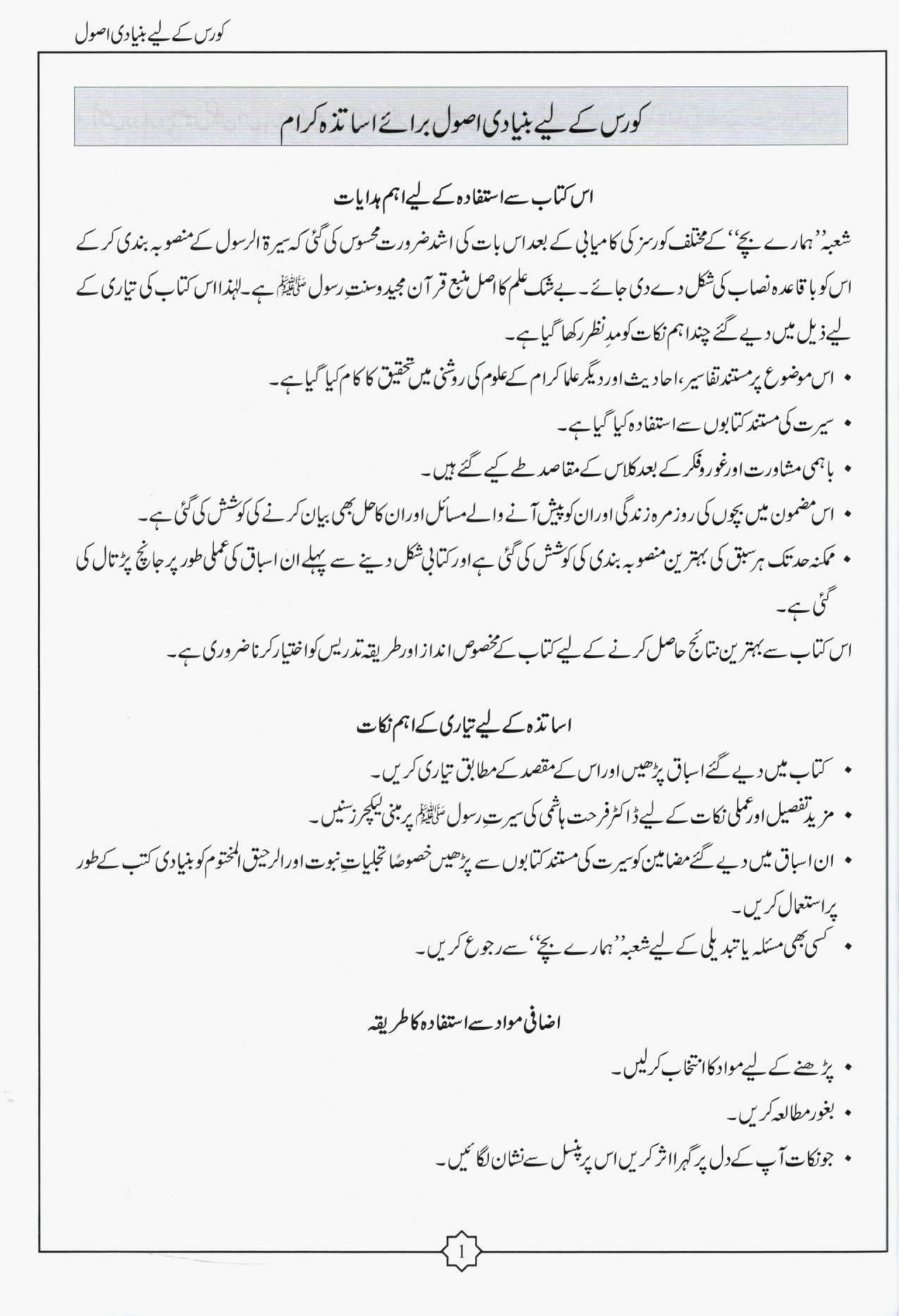 پیارے رسول ﷺ - Set of 2 books (Teacher's Guide and Workbook)