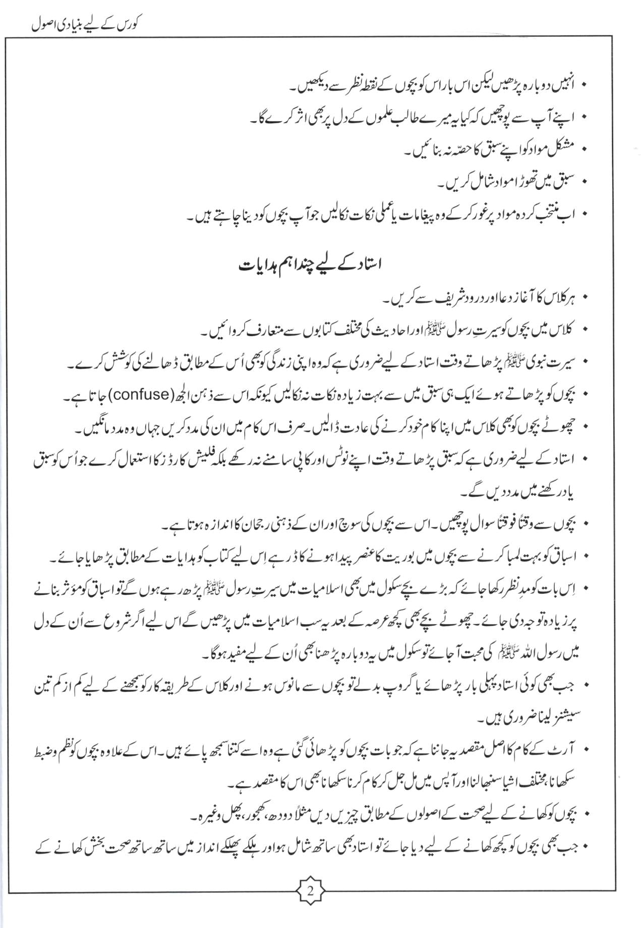 پیارے رسول ﷺ - Set of 2 books (Teacher's Guide and Workbook)