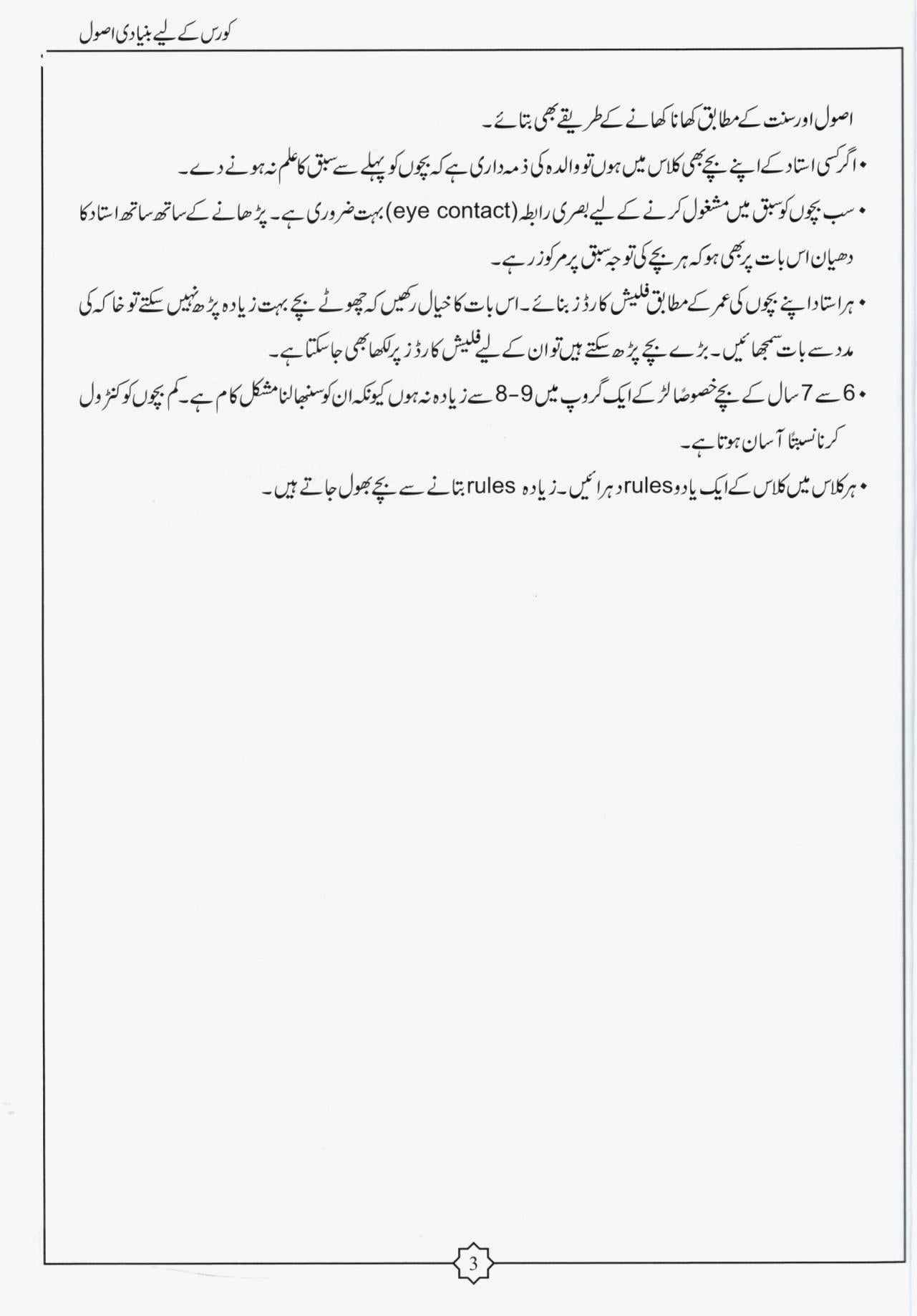 پیارے رسول ﷺ - Set of 2 books (Teacher's Guide and Workbook)