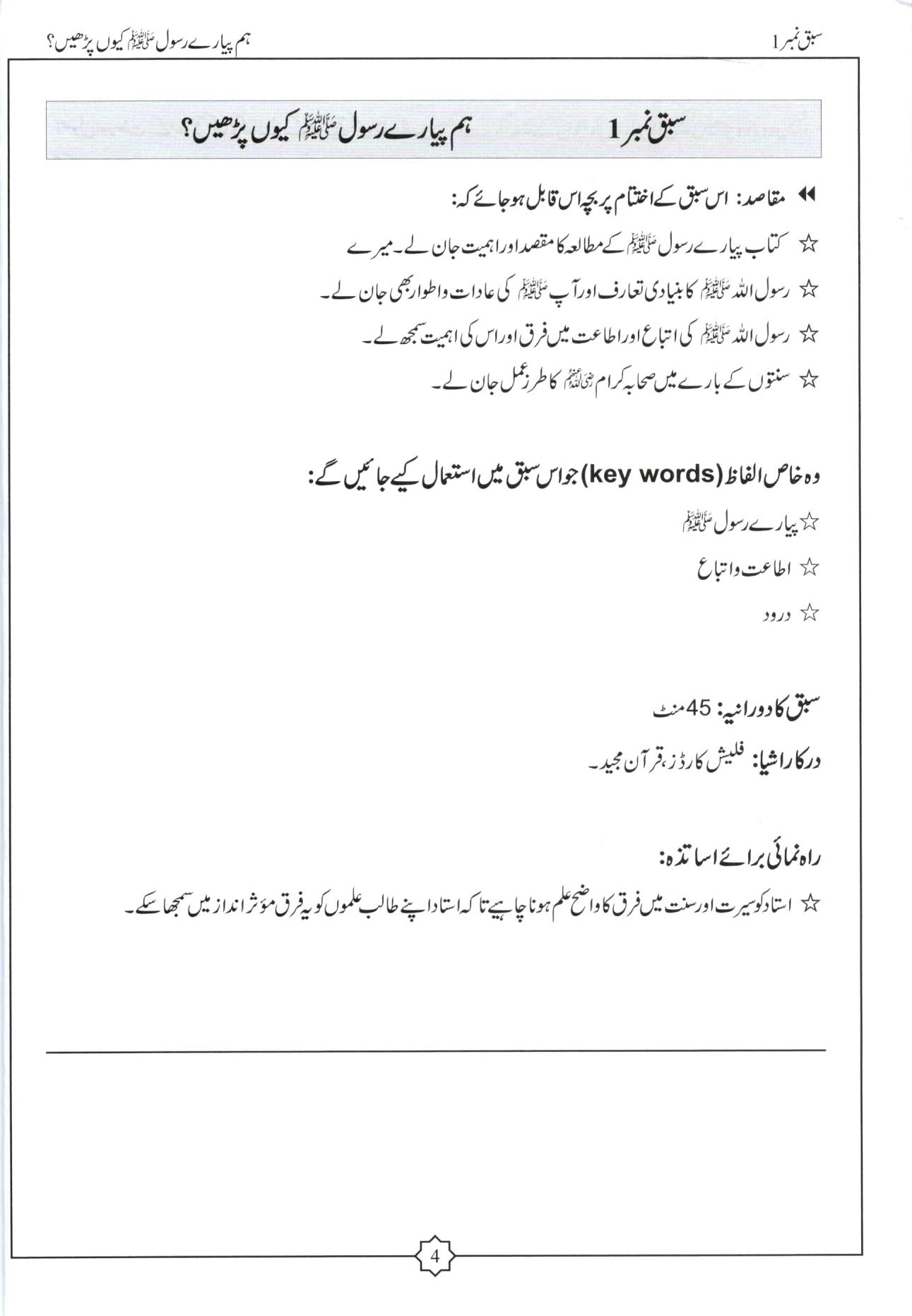 پیارے رسول ﷺ - Set of 2 books (Teacher's Guide and Workbook)