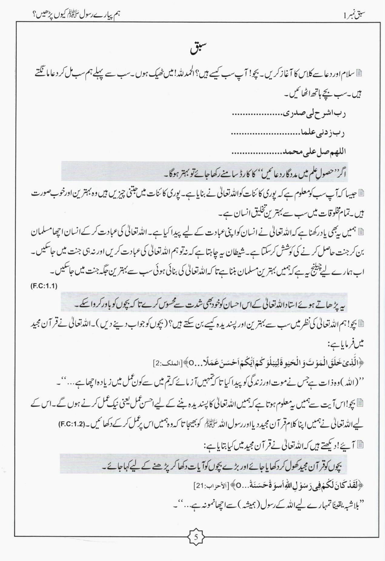 پیارے رسول ﷺ - Set of 2 books (Teacher's Guide and Workbook)