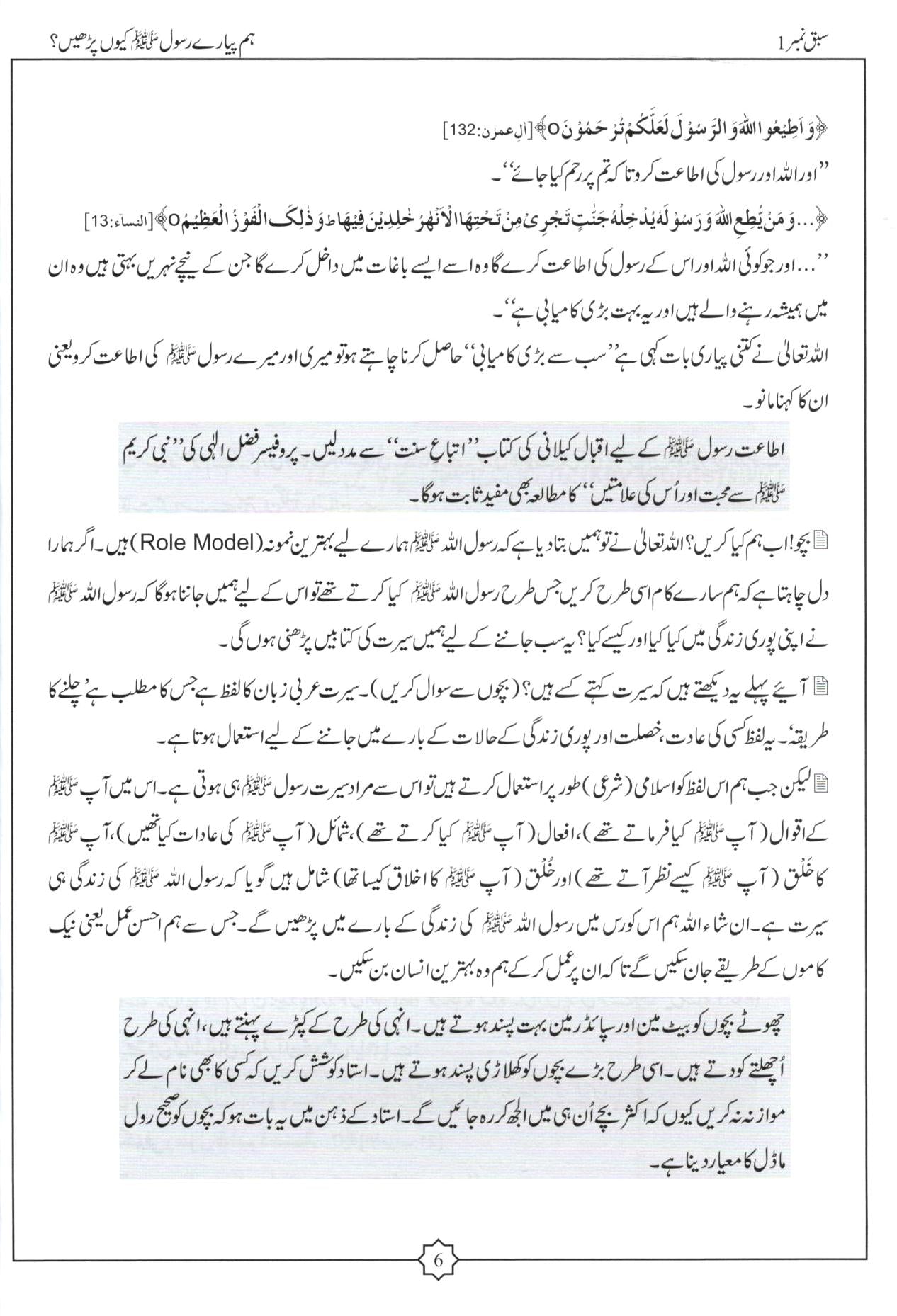 پیارے رسول ﷺ - Set of 2 books (Teacher's Guide and Workbook)