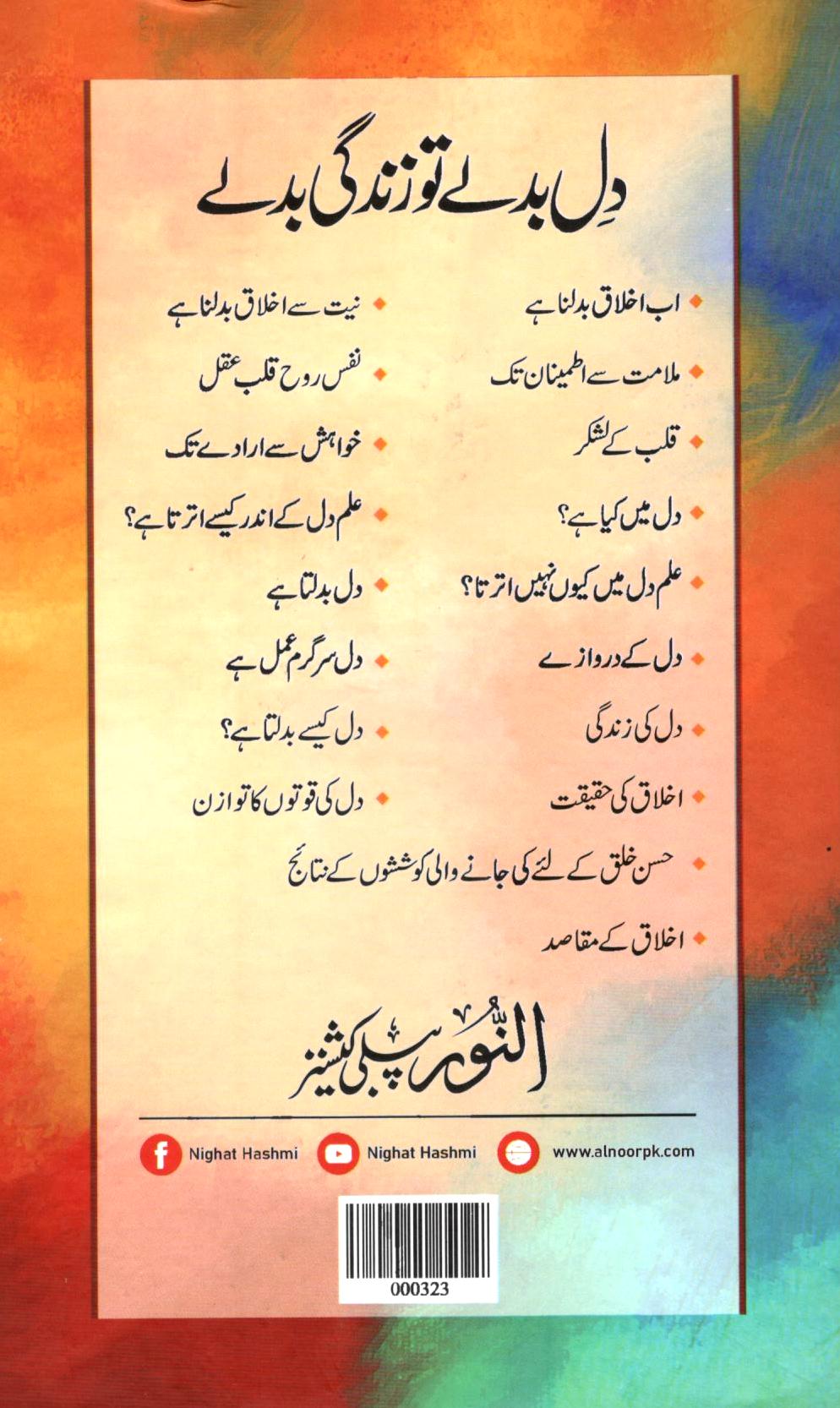 دل بدلے تو زندگی بدلے